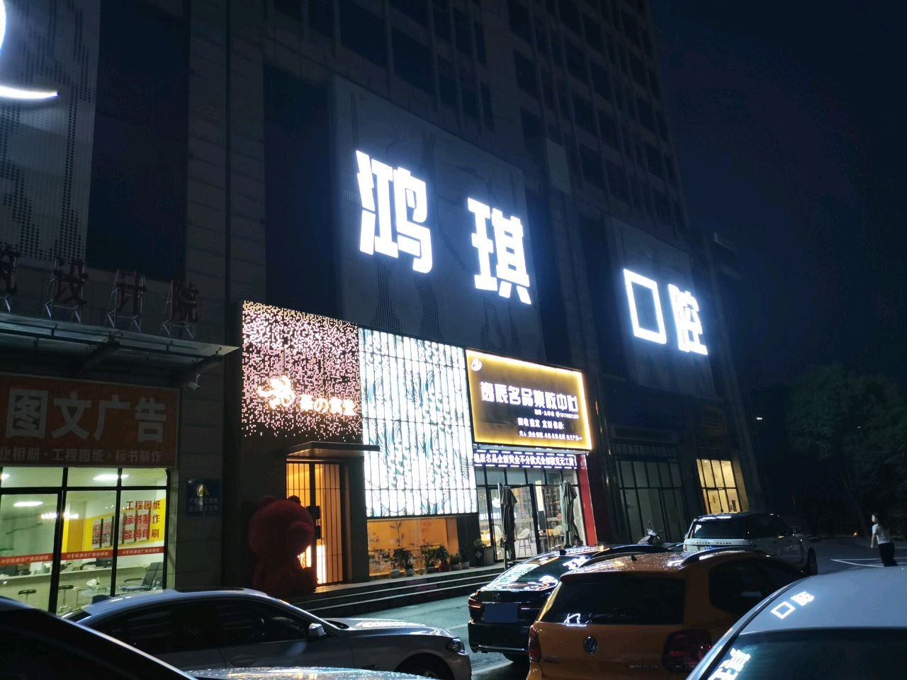 逸辰名品集散中心(九华店)