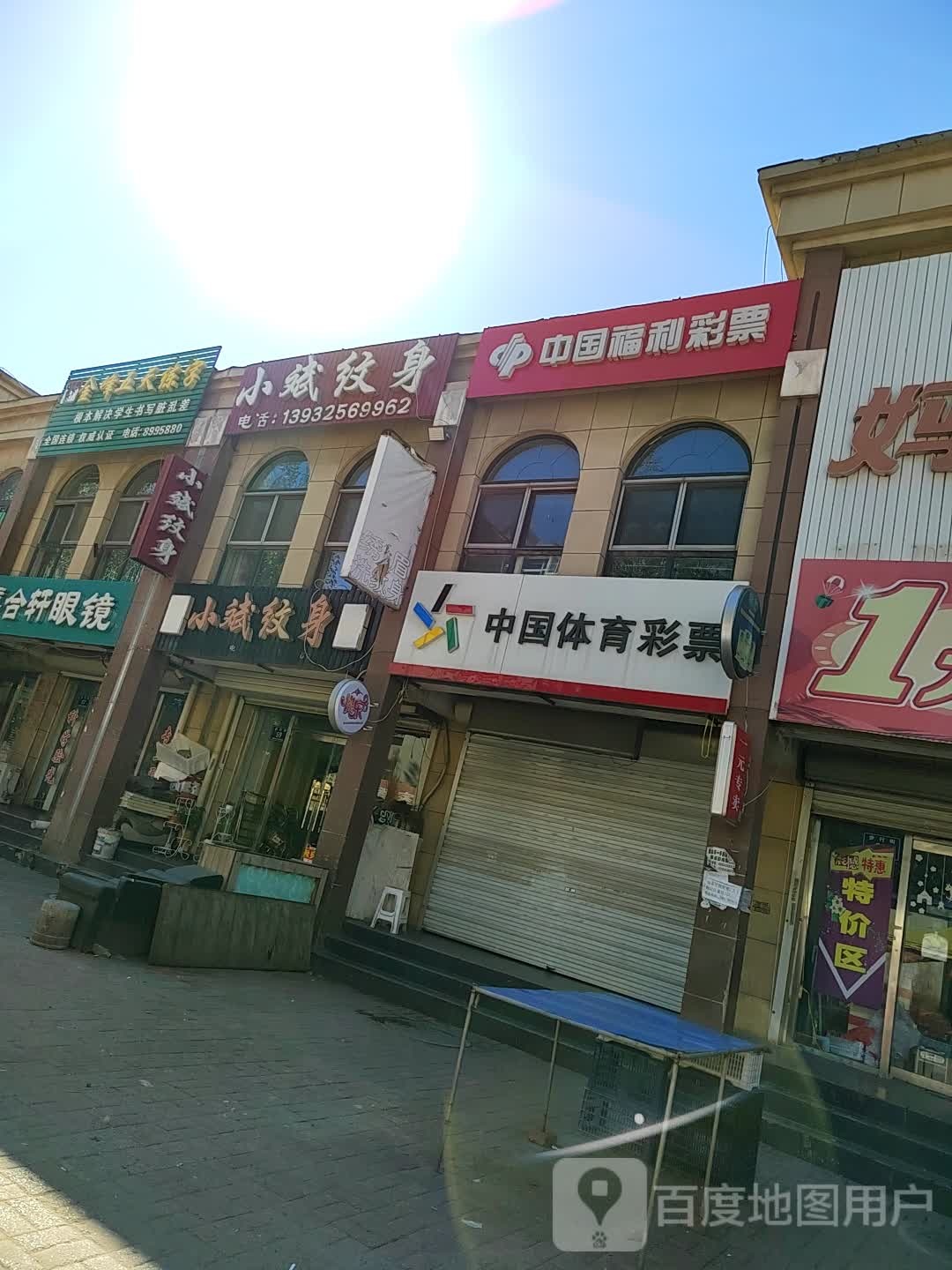 小斌纹身