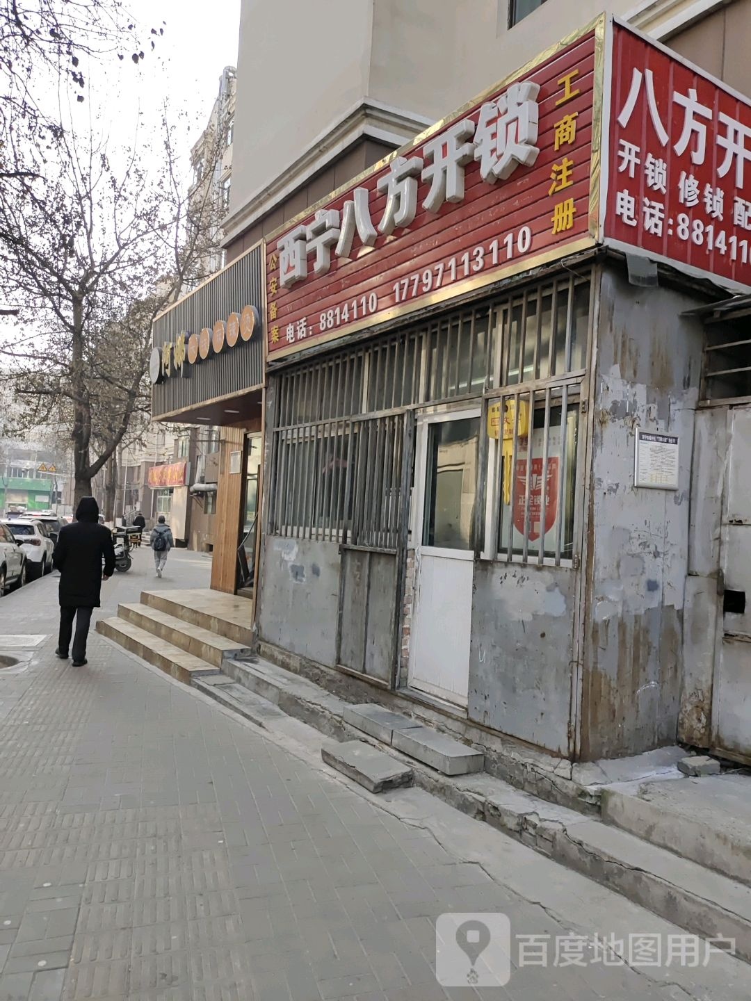西宁八方开锁服务部