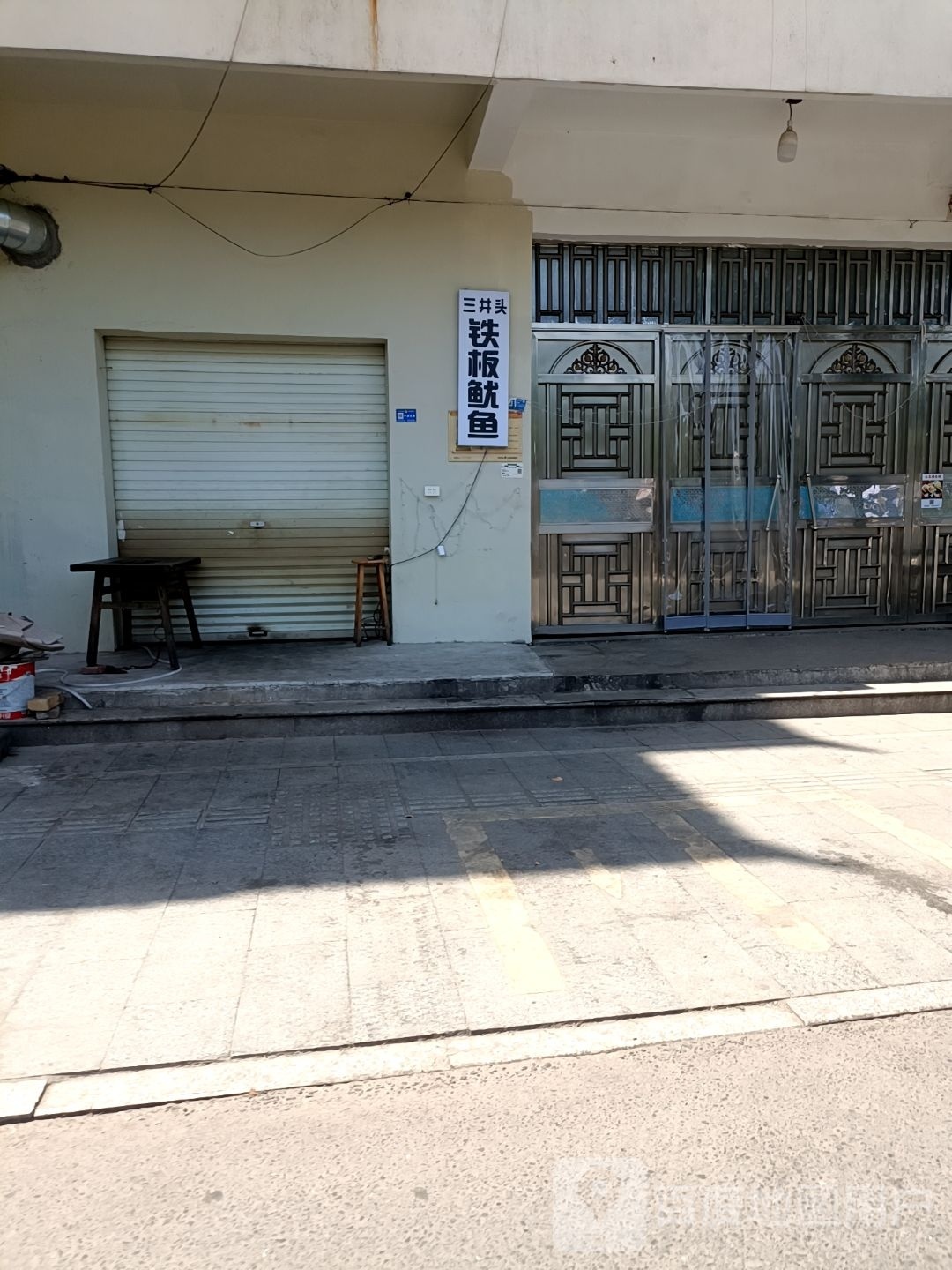 三井头铁板尤鱼