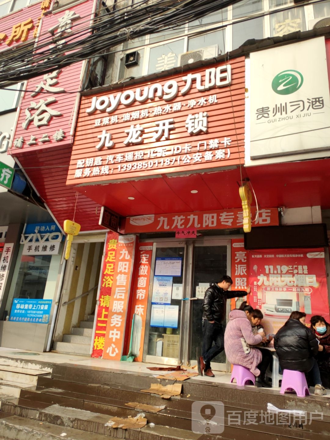 九龙开锁