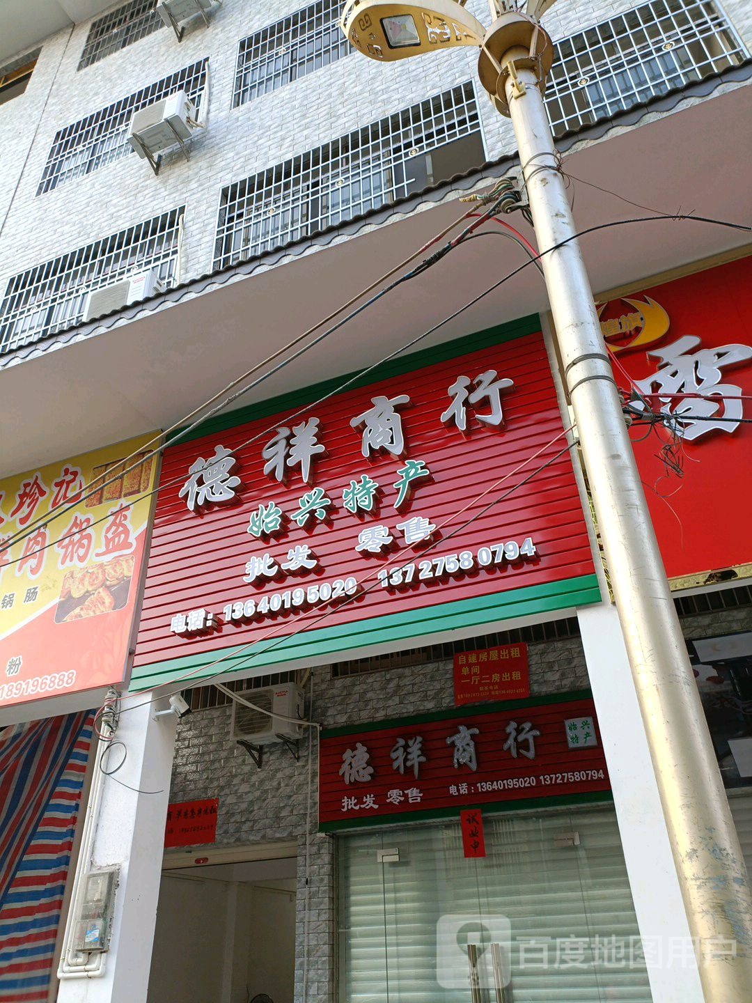 德祥商银行