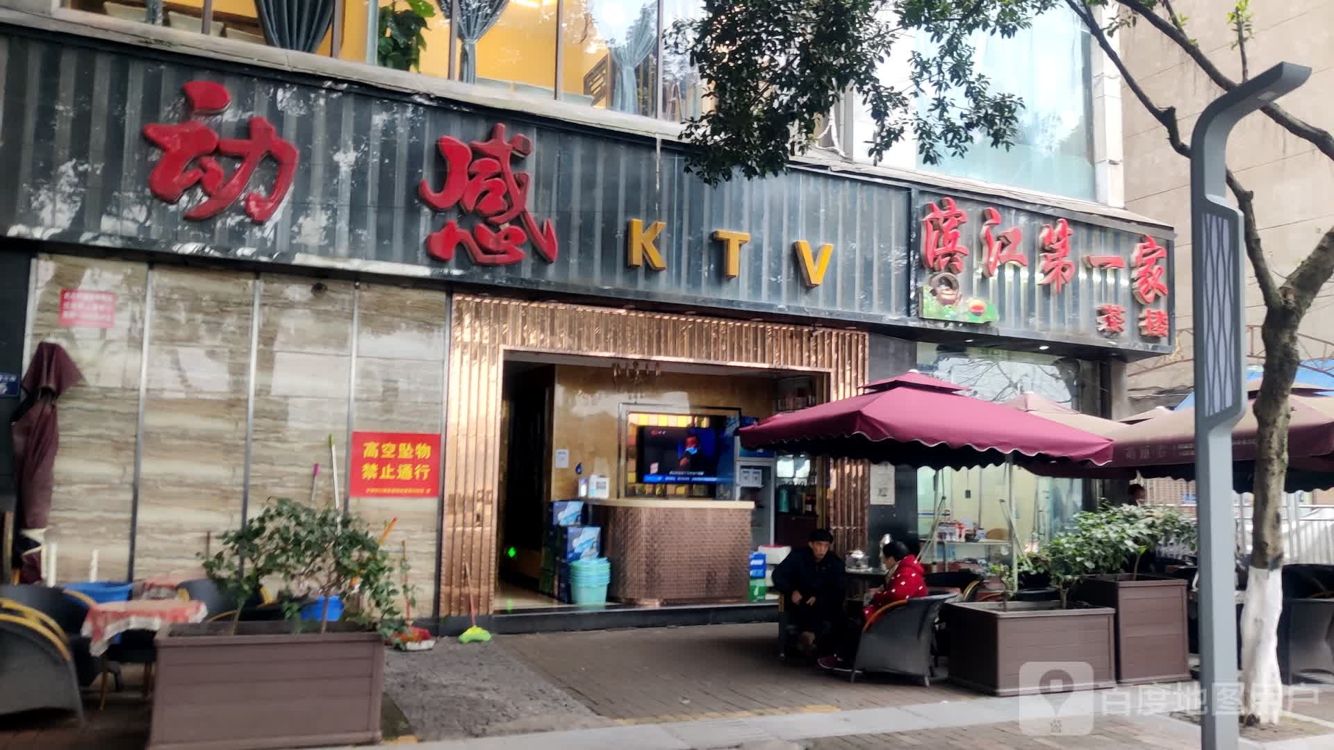 动感KTV