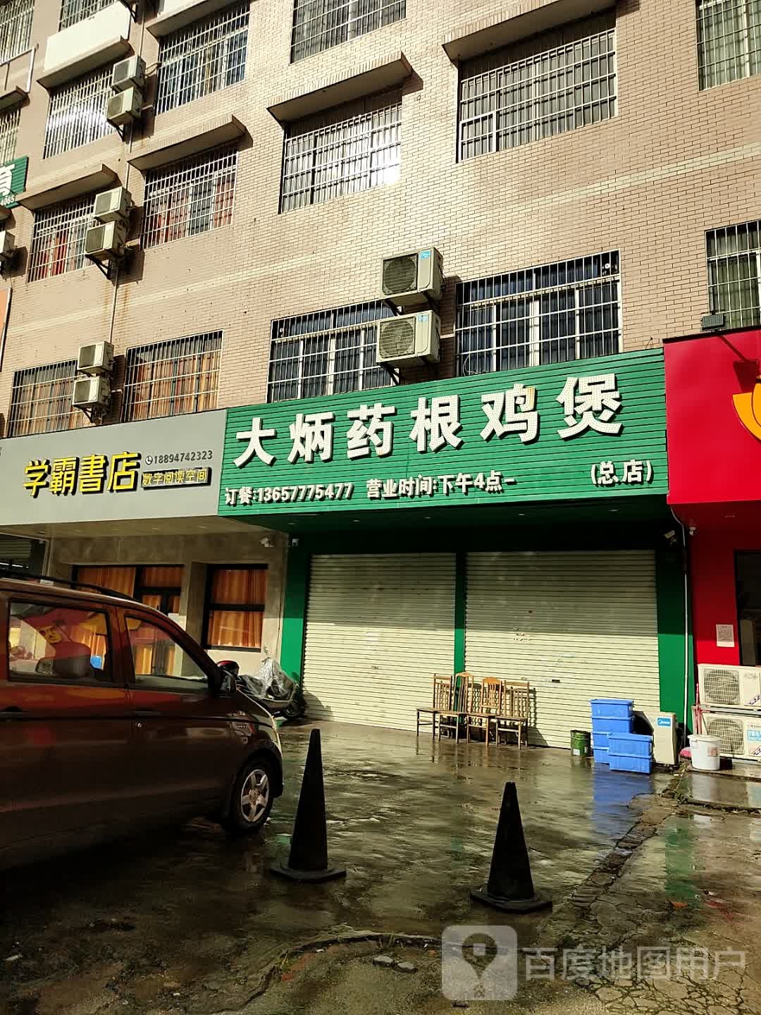 学霸书店(育才路店)