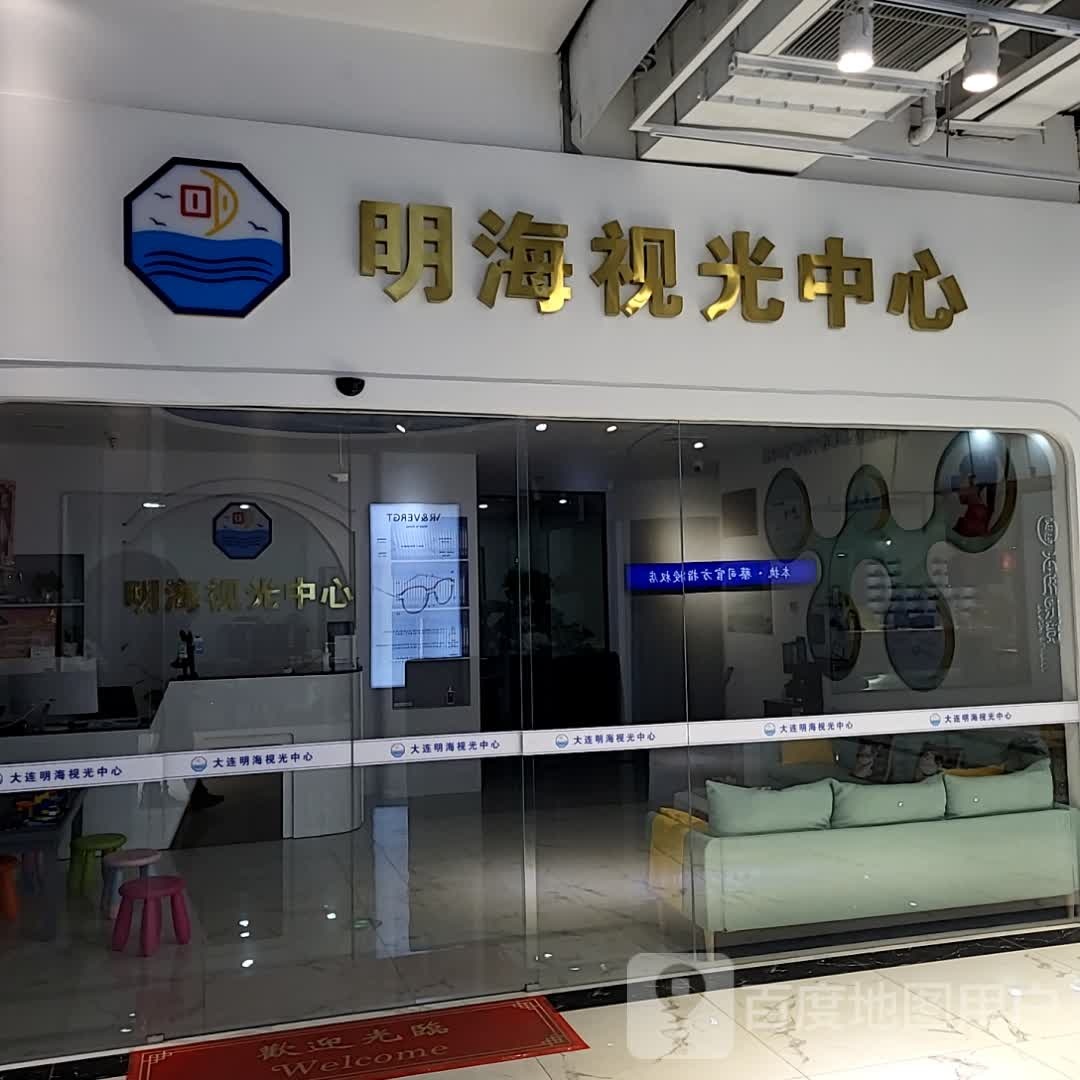 明海视光(天和广场店)
