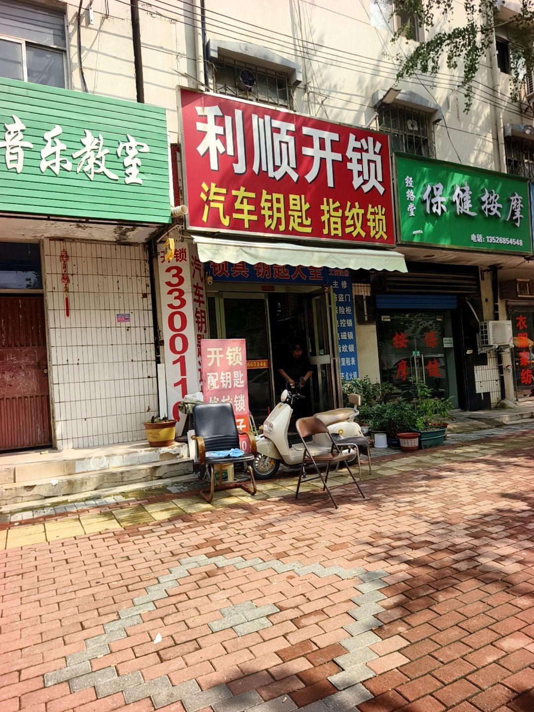 利顺开锁