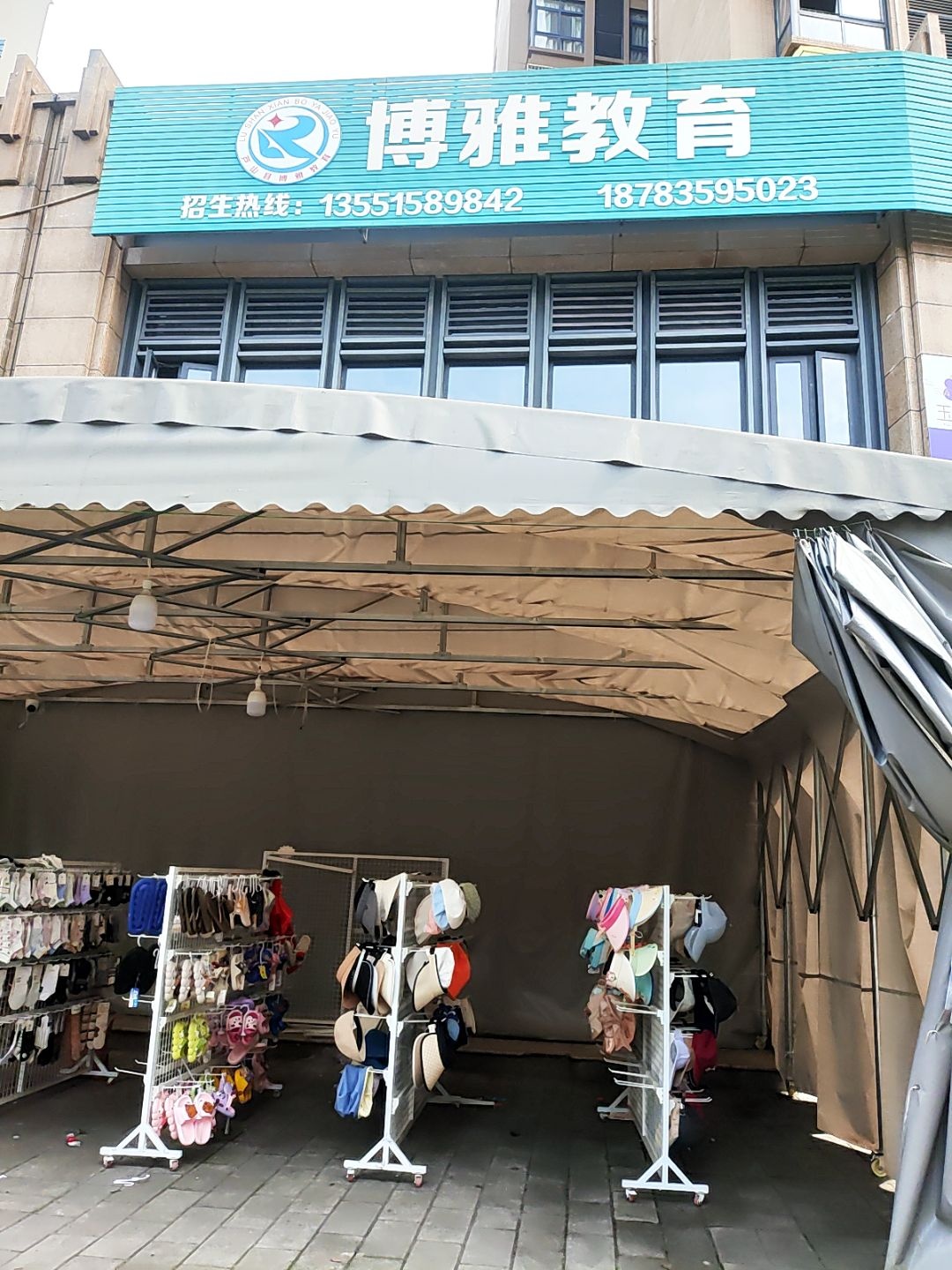 博雅教育(平安路)
