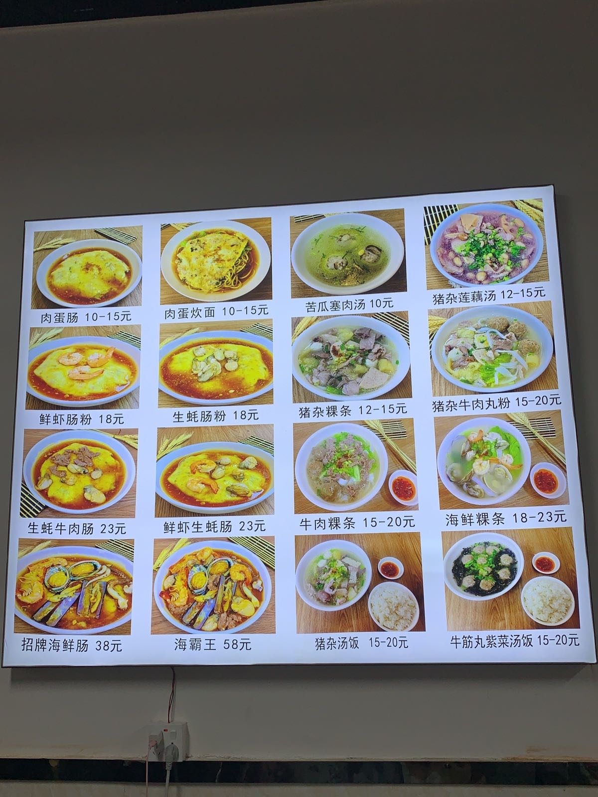 林记海鲜肠粉