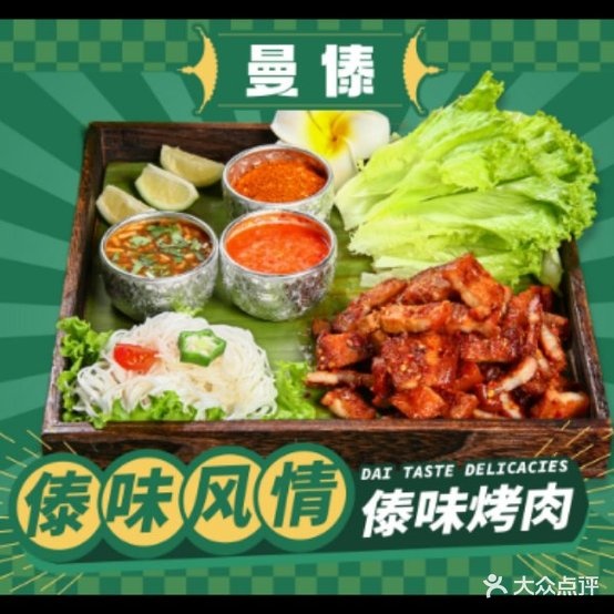 西双曼傣·傣味手抓饭·云南特色菜·番茄酱火锅(百大新天地店)