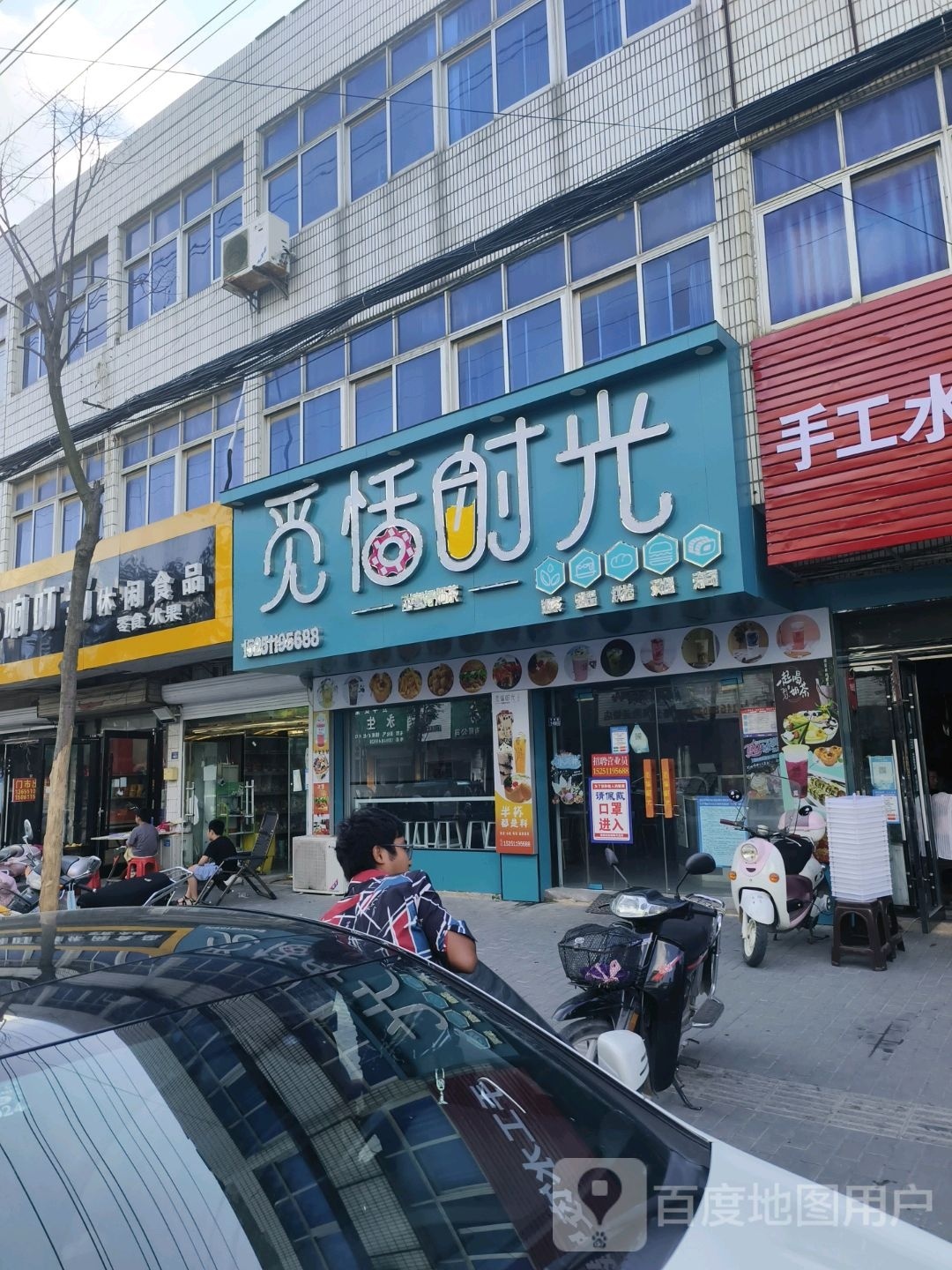 觅恬时光(兴淮路店)