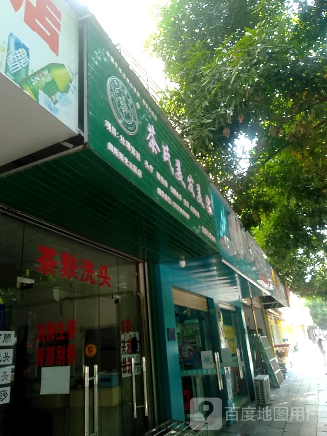 茶氏理发美容(田阳阳光三区店)