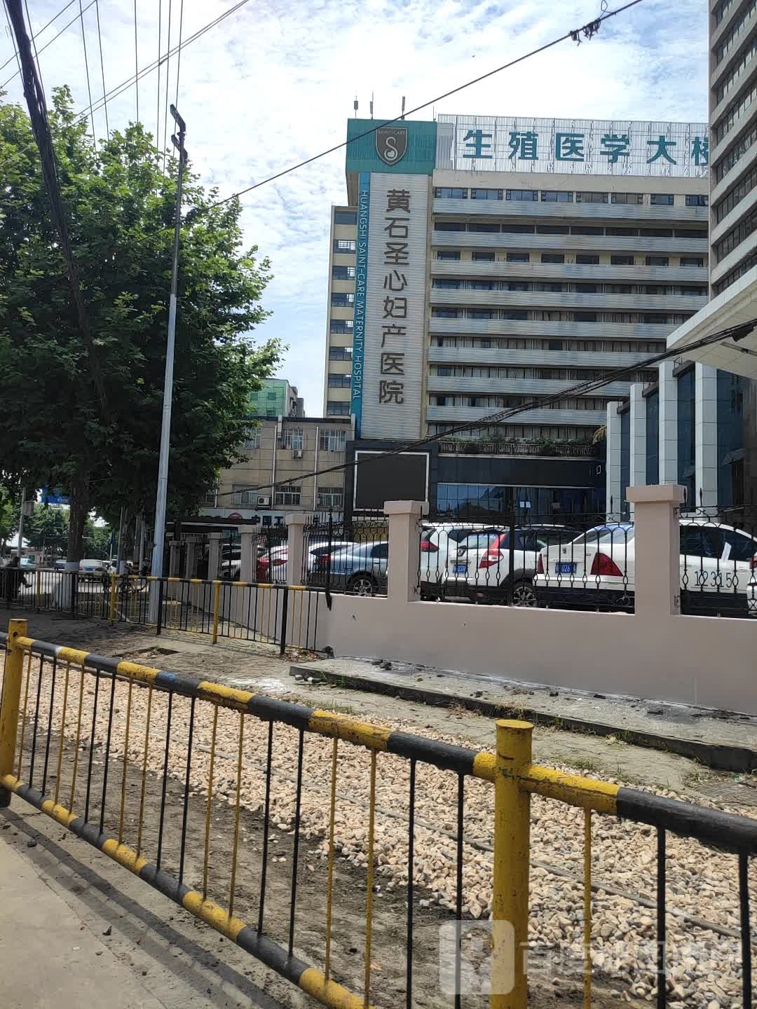 黄石圣心妇产医院
