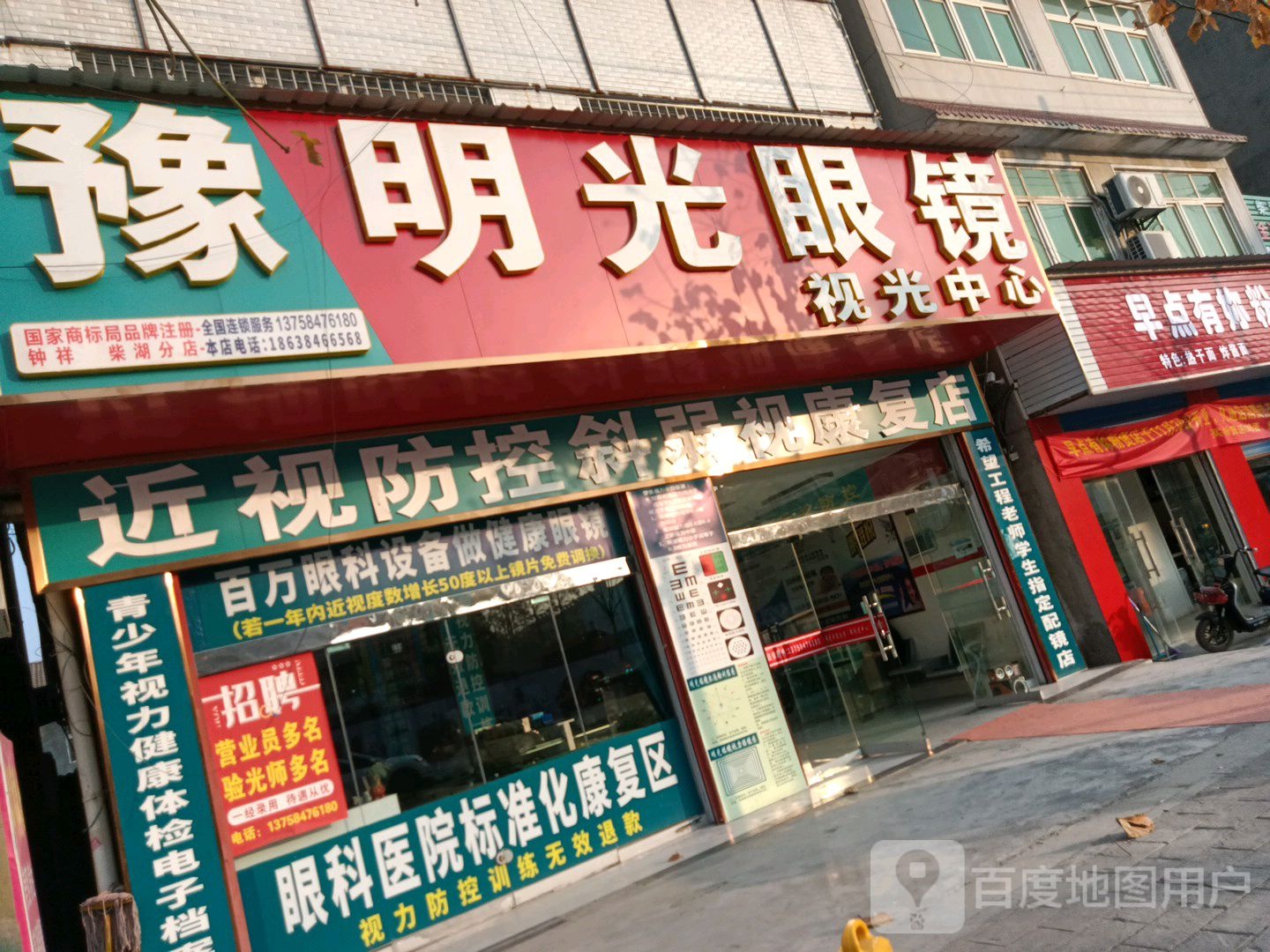 明光眼镜视光中心