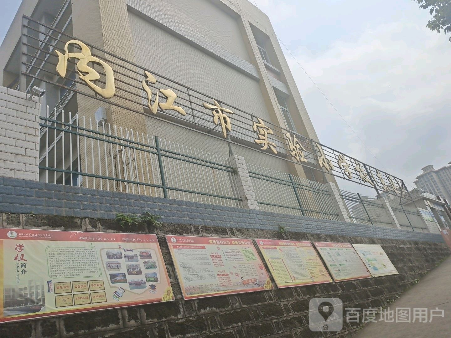 内江市实验小学校(东区)