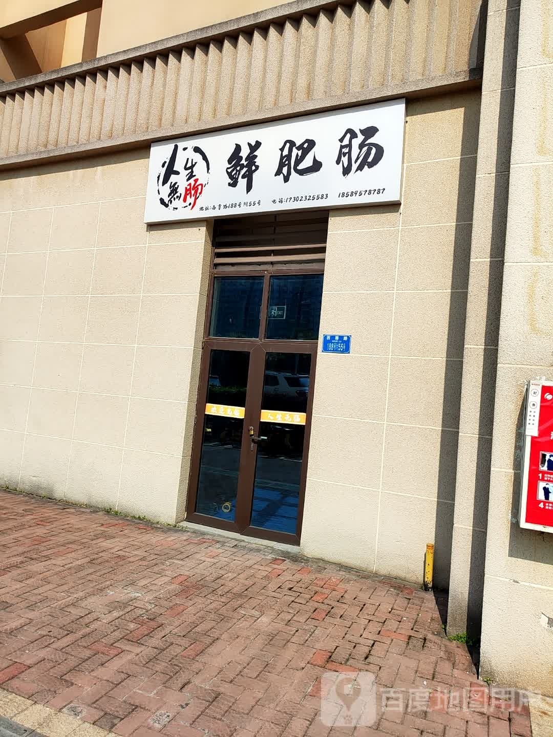 人生无肠鲜肥肠