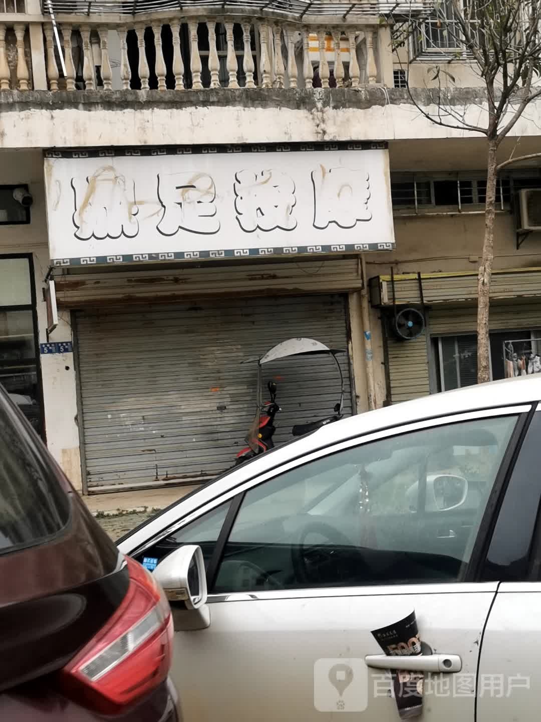 鼎袜按摩