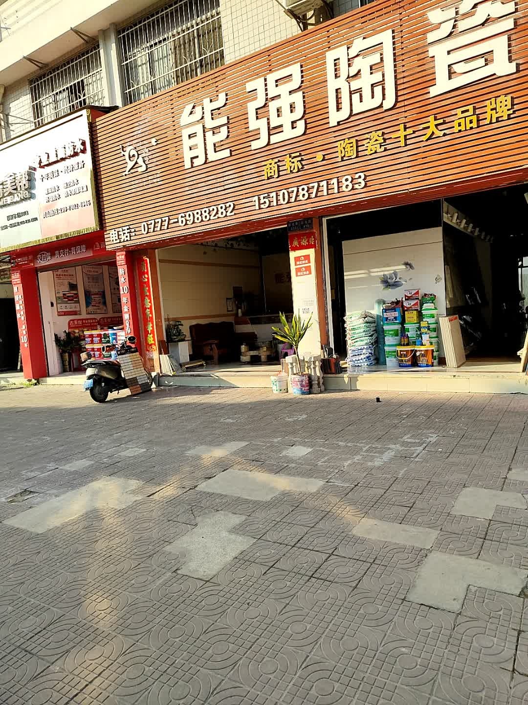 能强陶瓷(灵山新光建材装饰市场店)