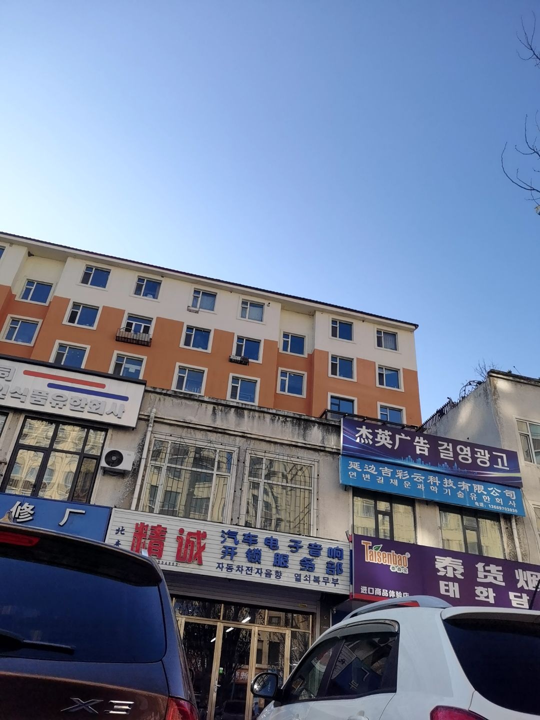 精诚汽车电子音响开锁服务部