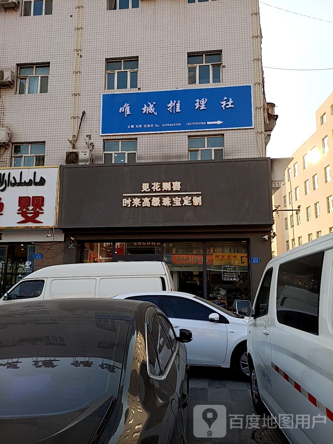 唯城推理社(广场店)