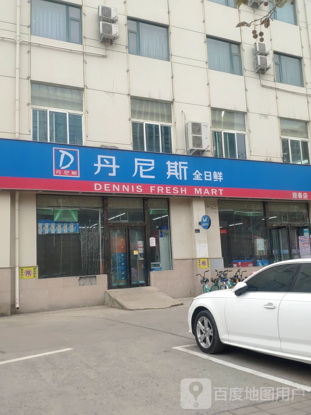 郑州高新技术产业开发区石佛镇丹尼斯全日鲜(迎春店)