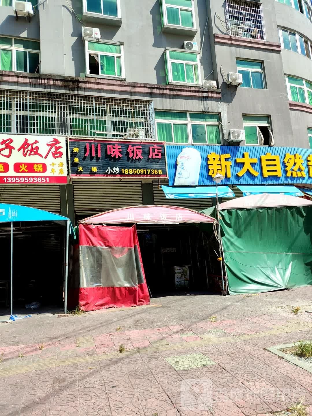 川味快餐店厅