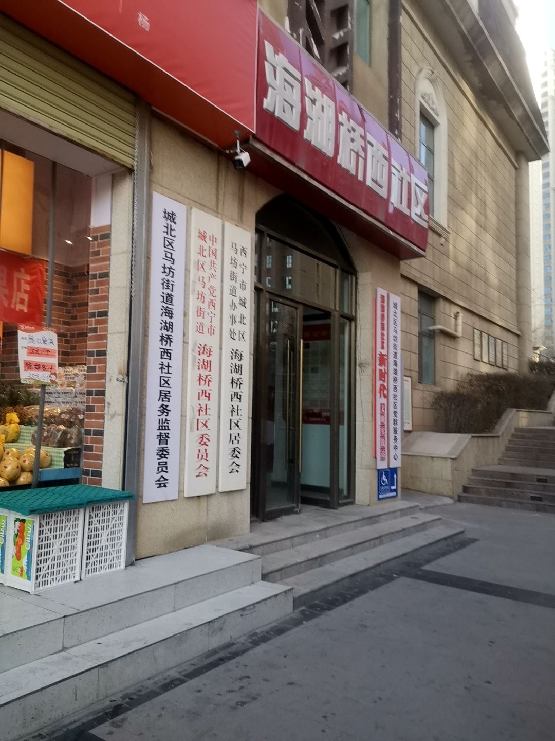 海湖桥西社区