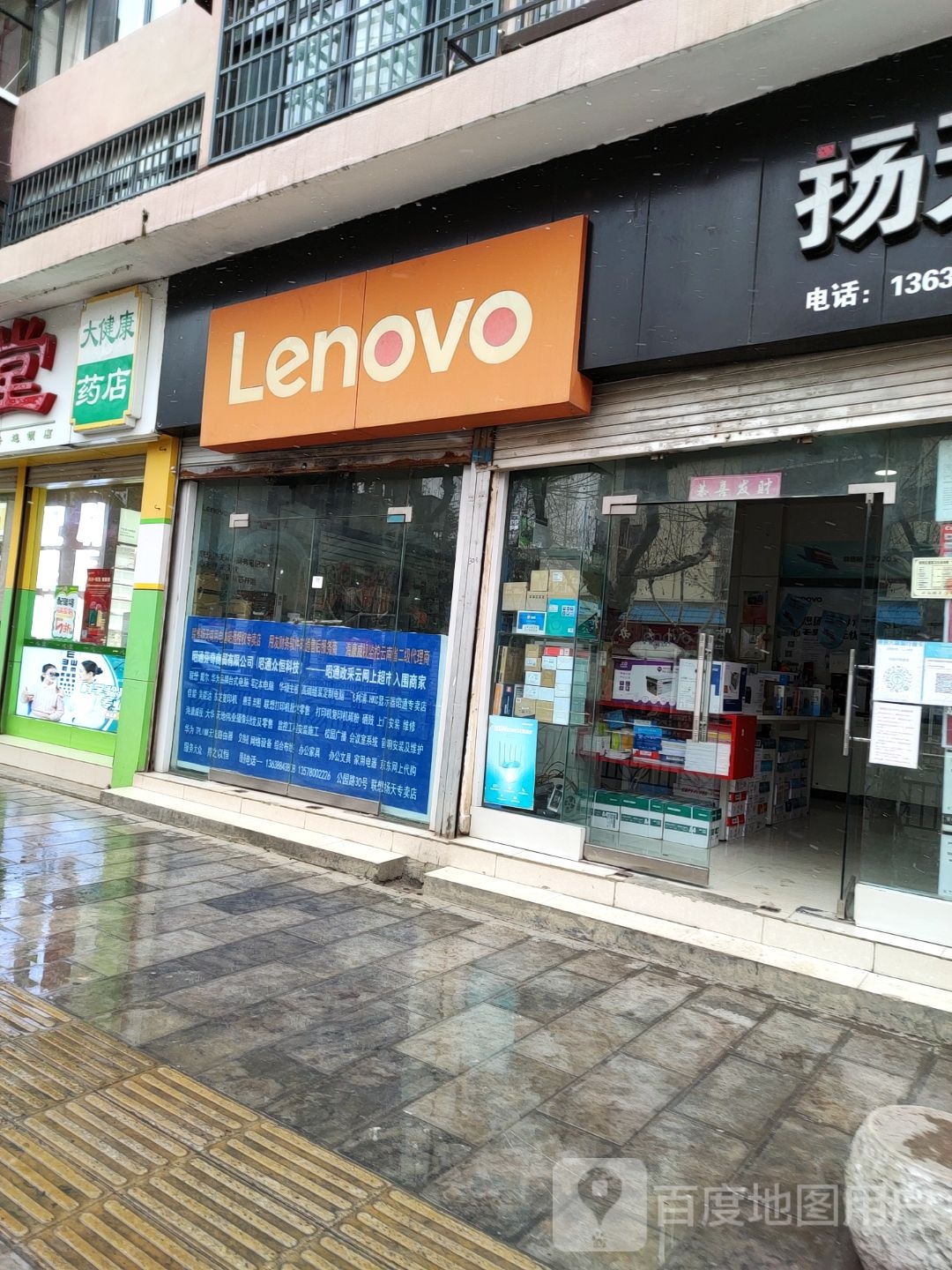 联想商用专卖店(公园路店)