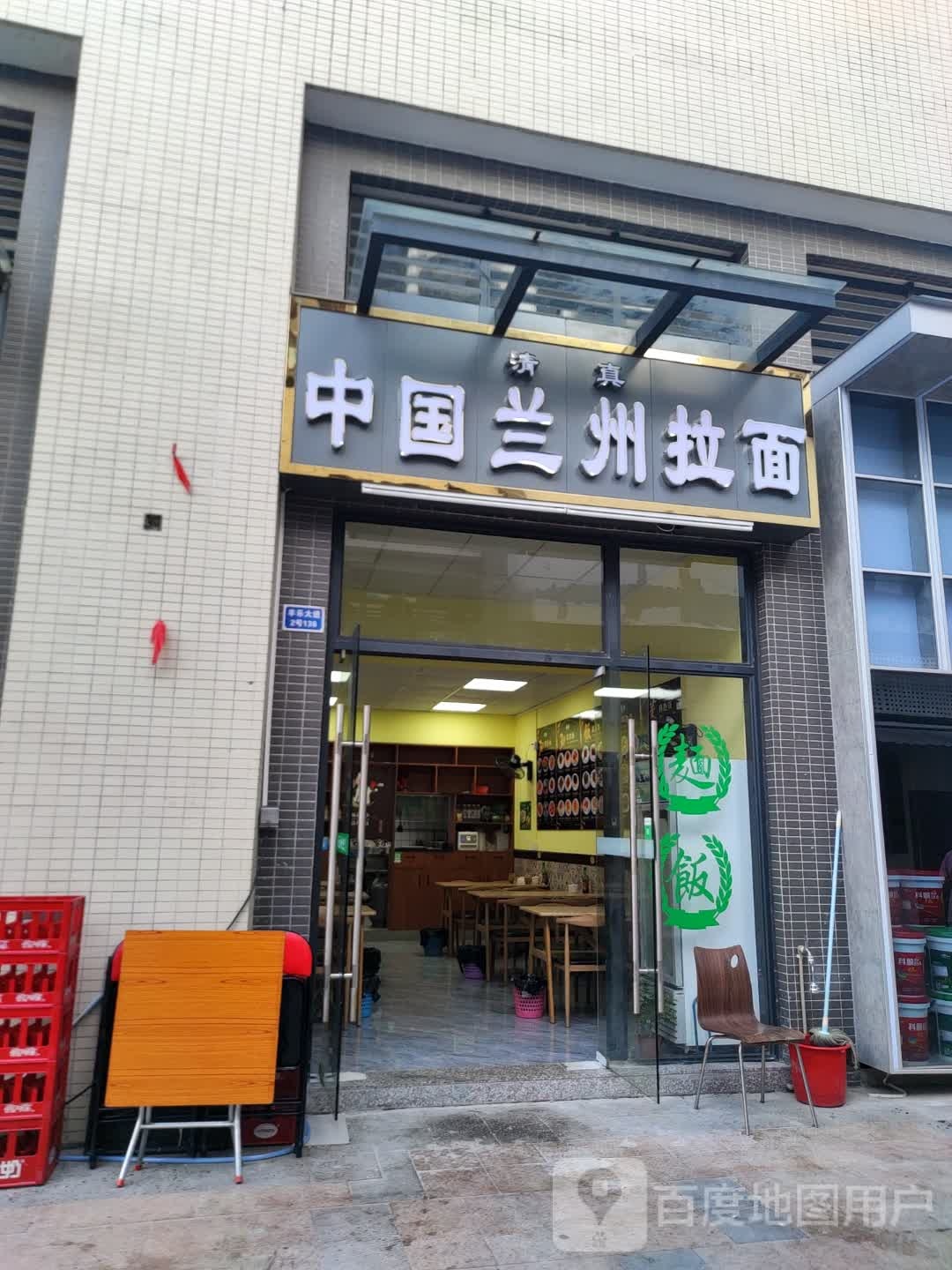 清真中国兰州拉面(越秀·天悦星院店)