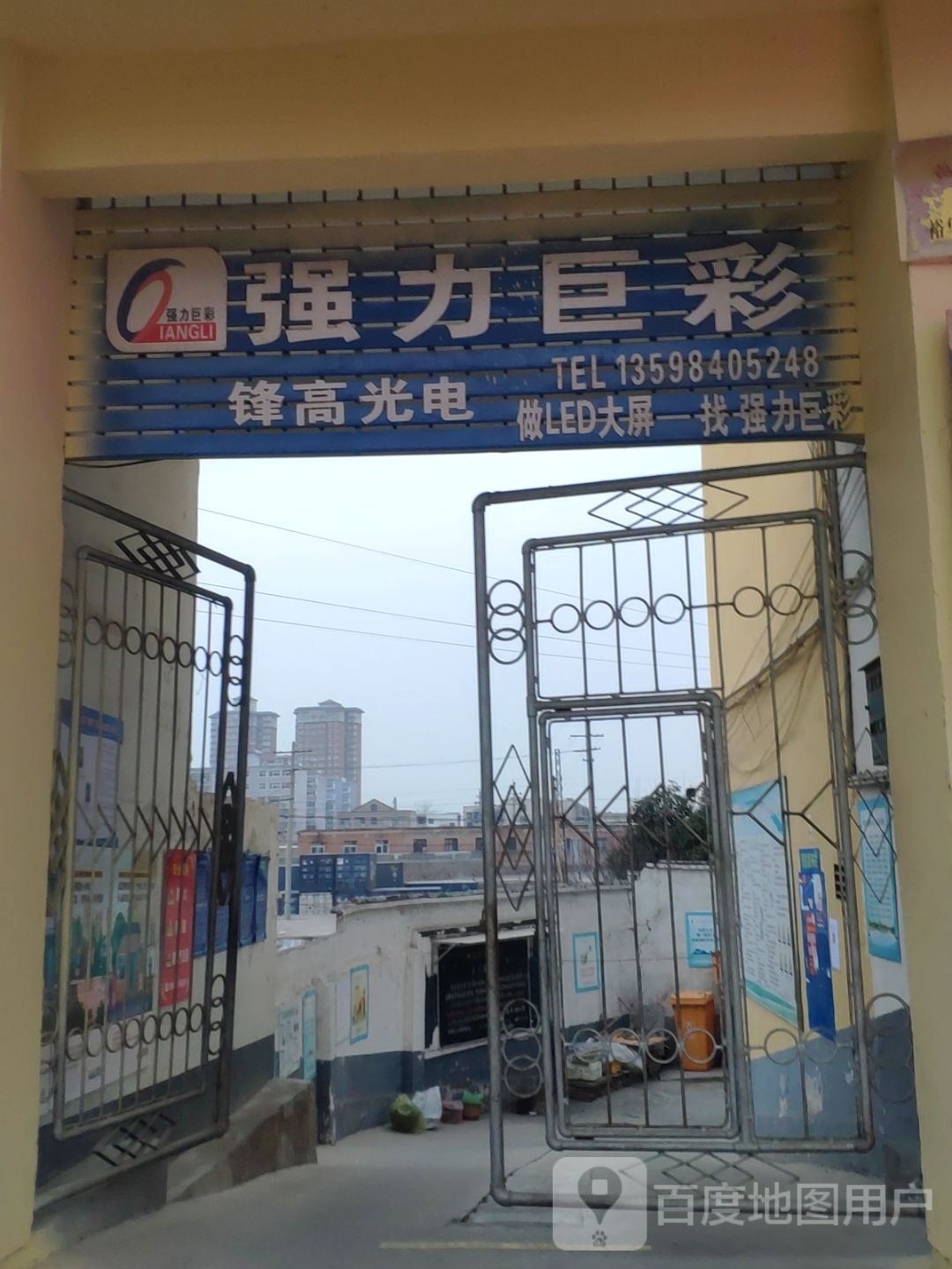 巩义市强力巨彩(新兴路店)