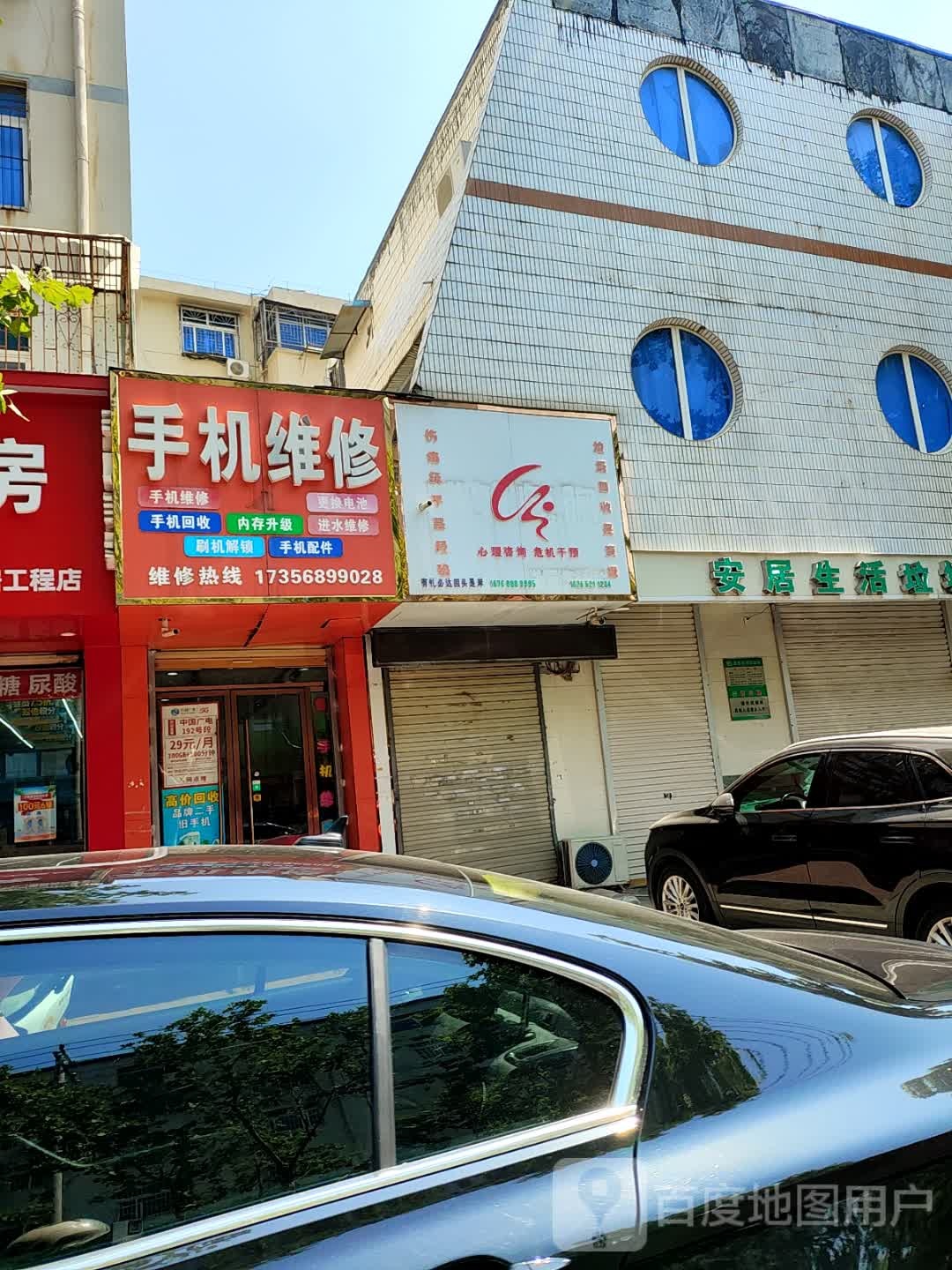 手机维修