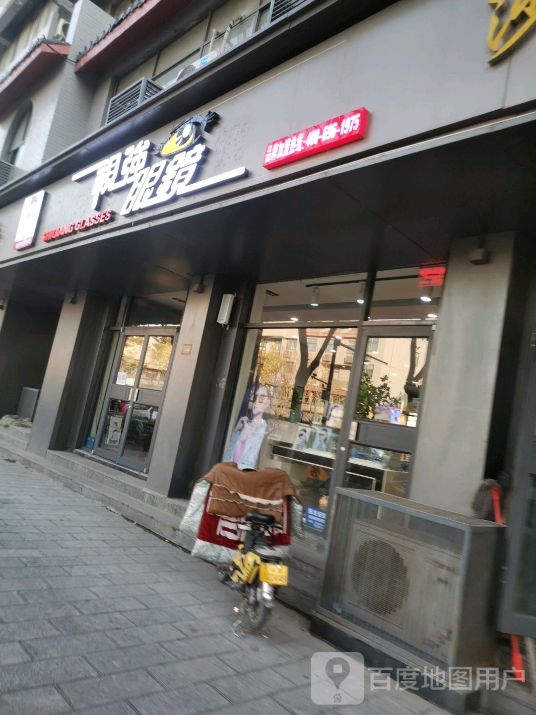 视强医学眼镜(水木年华店)