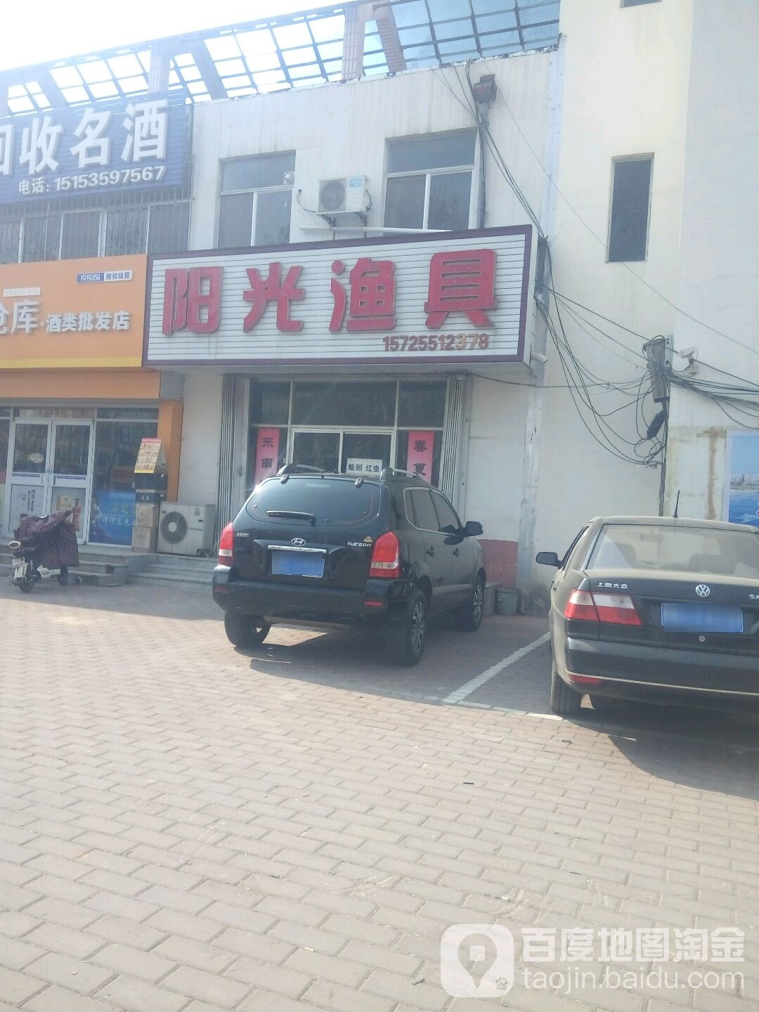 阳光渔具(大店街店)