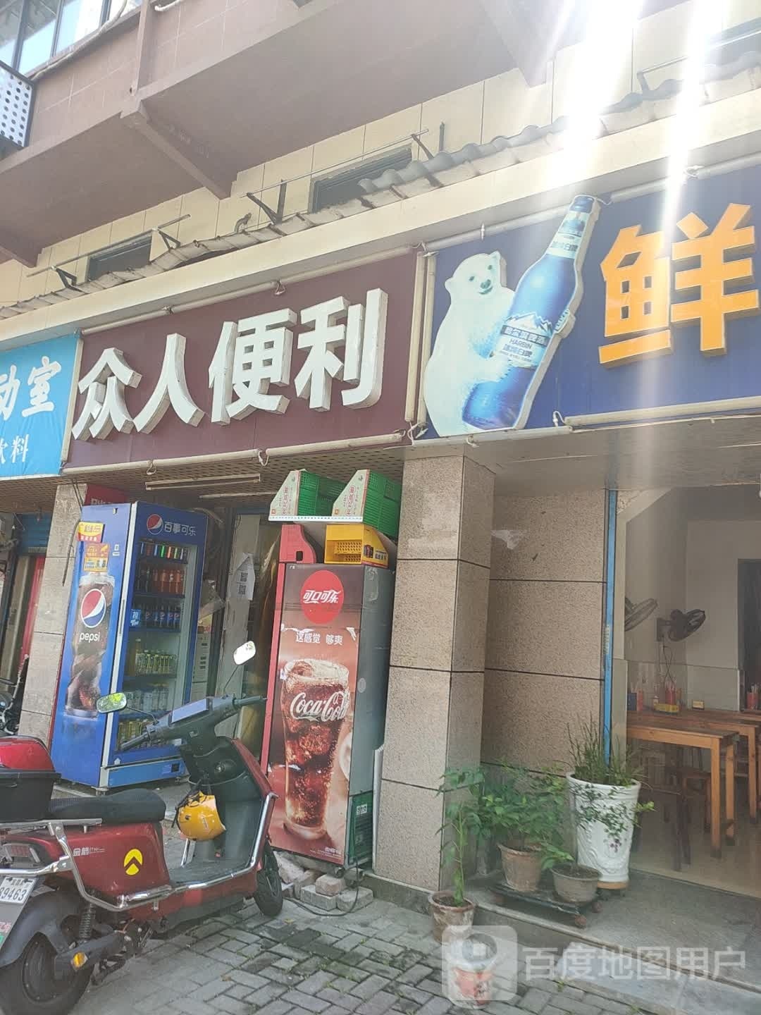 众人便利(珍珠路店)