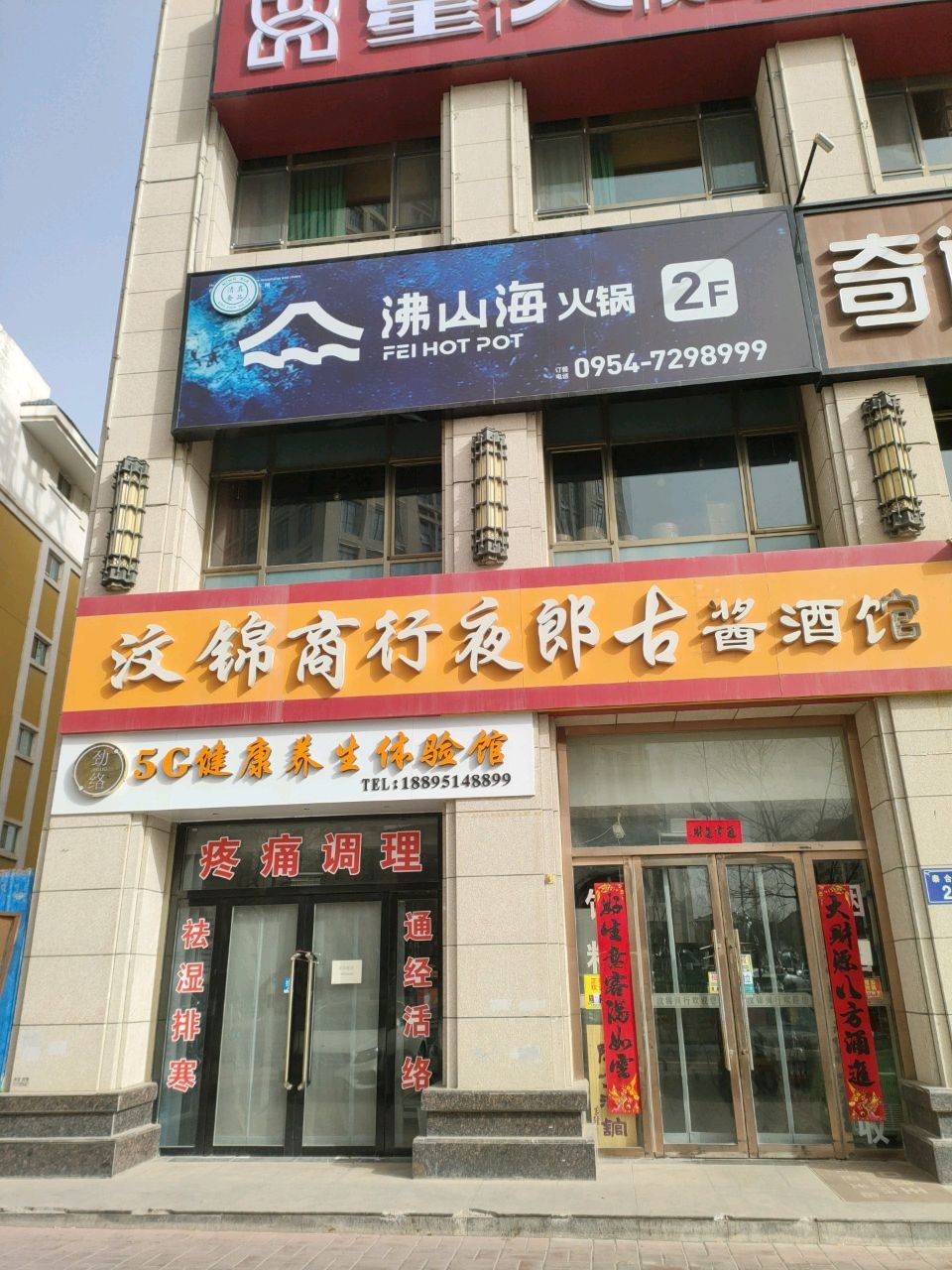 沸山海宁夏滩羊火锅清·真(丽涛大厦店)