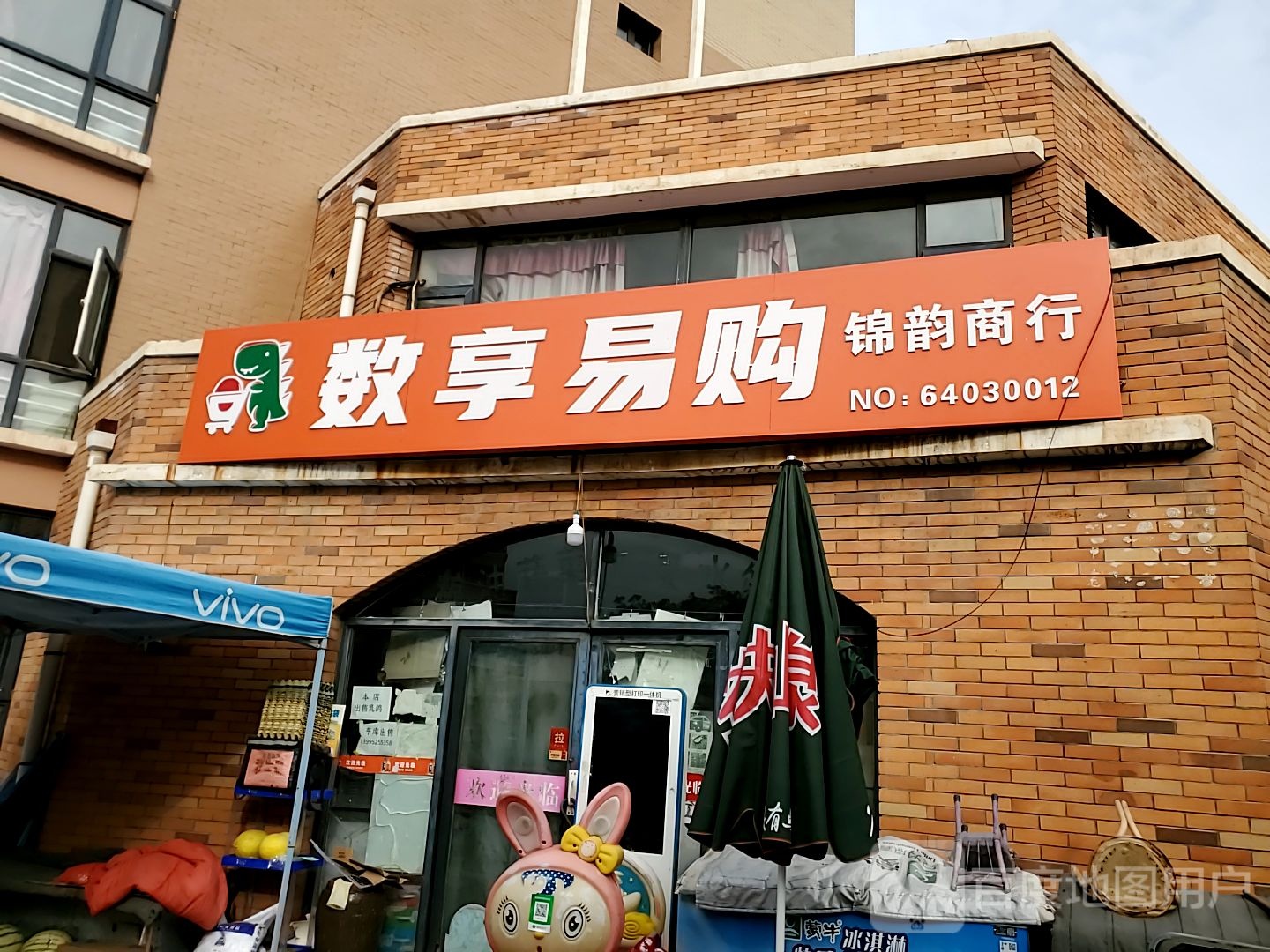锦韵商行