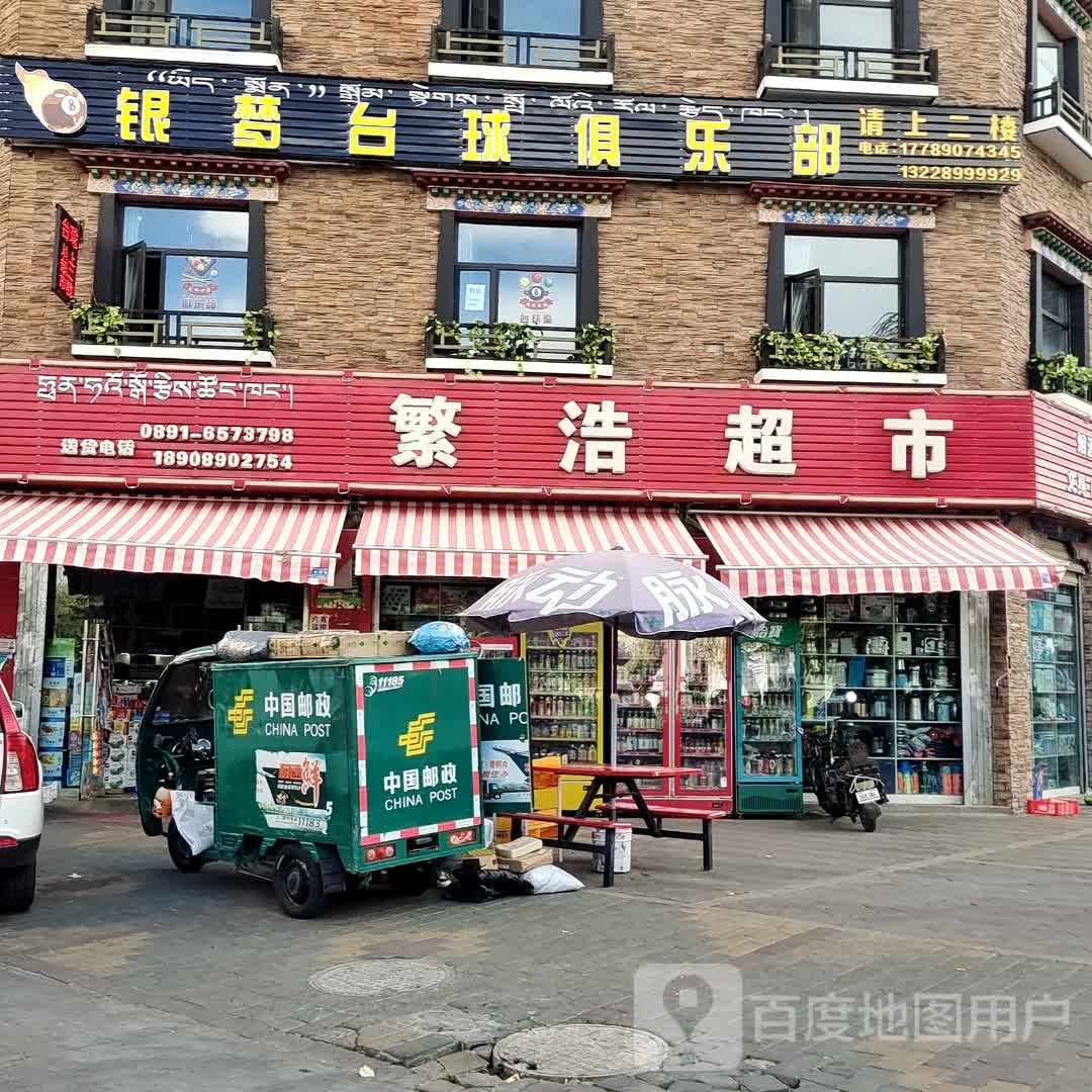 银梦台球俱乐部