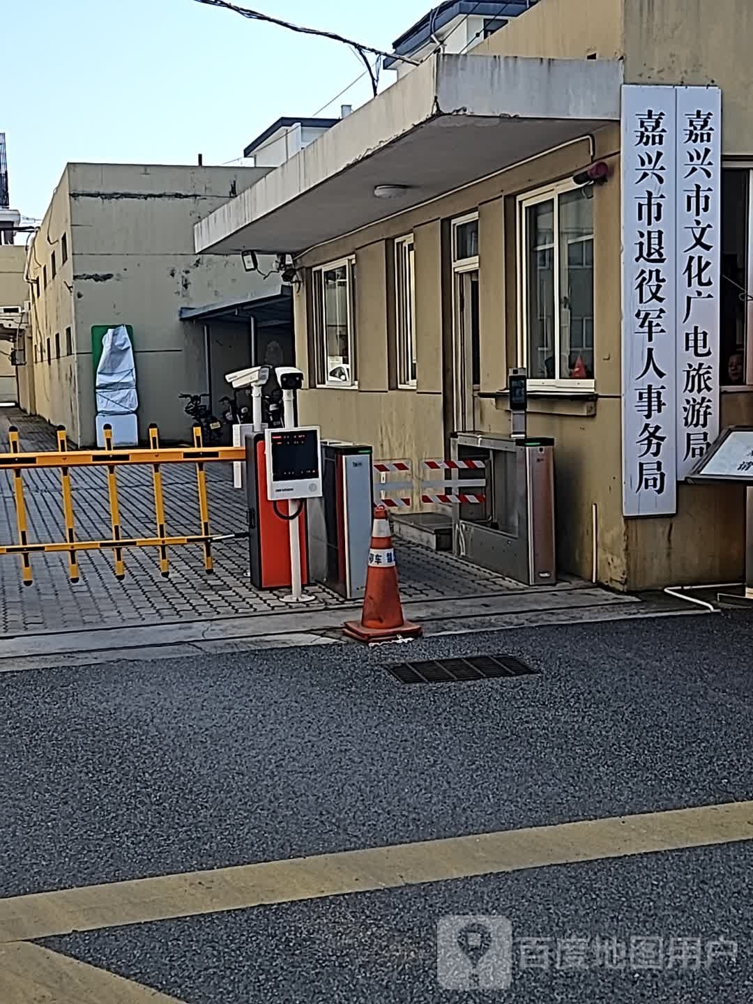 嘉兴市退役军人事务局