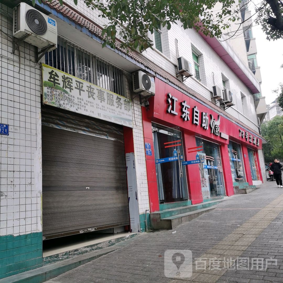 江东自助火锅