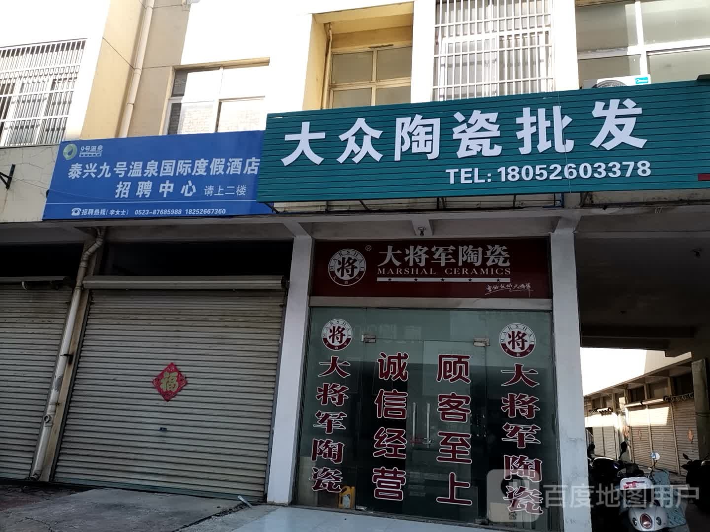 泰兴九号温泉国际度假酒店招聘中心
