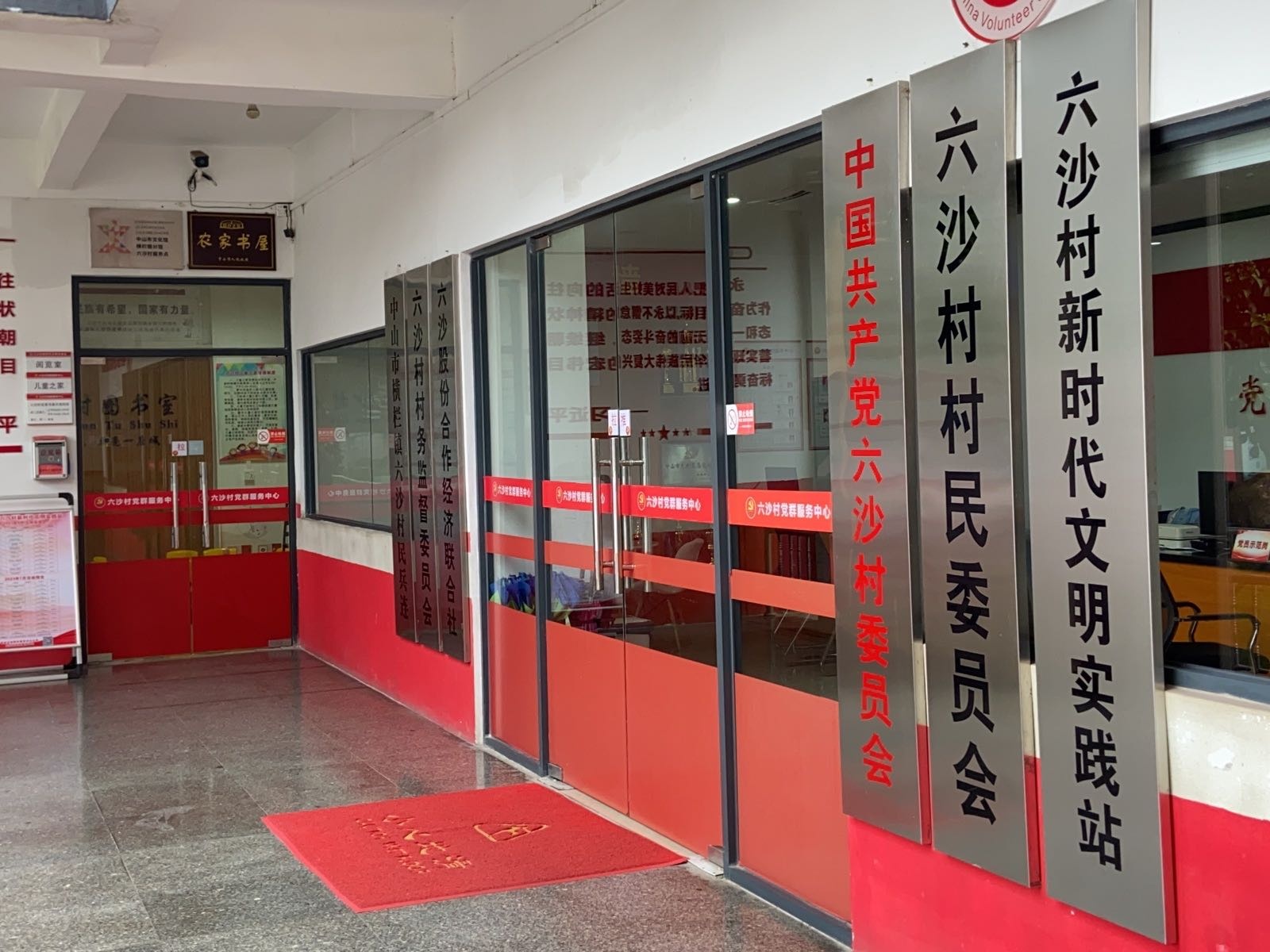 六沙村农家书屋(六沙村党群服务中心店)