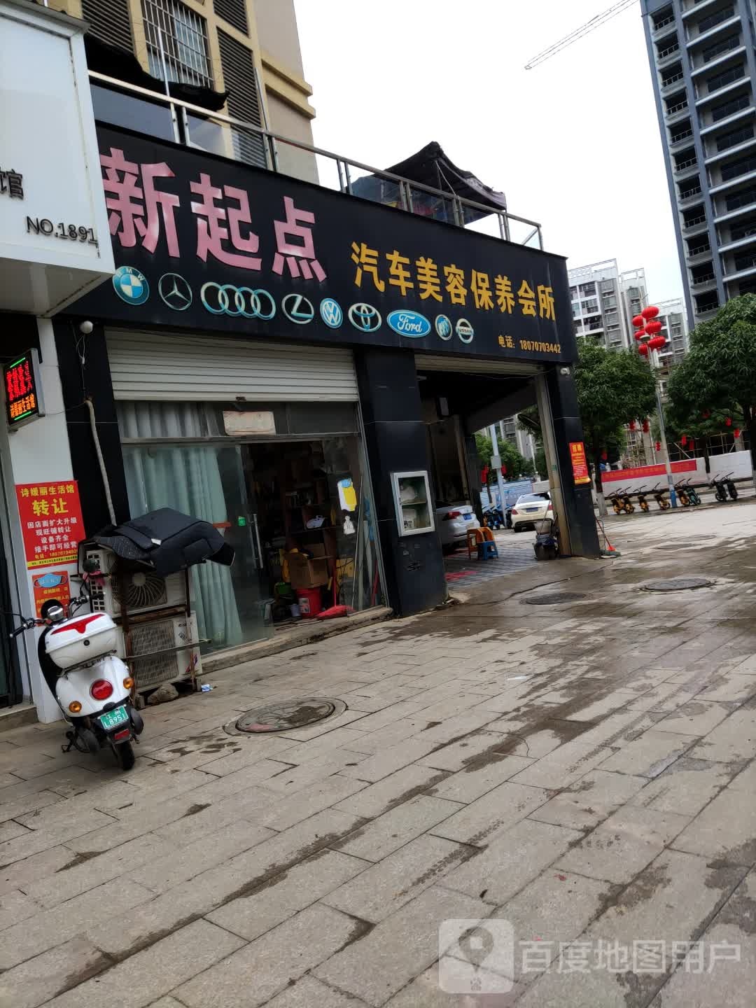 新起点崇左店(建设路店)