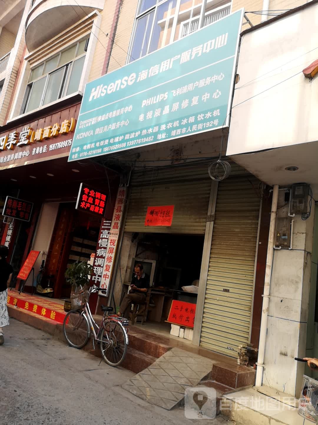 四季堂中西结合营养调理中心(靖西分店)
