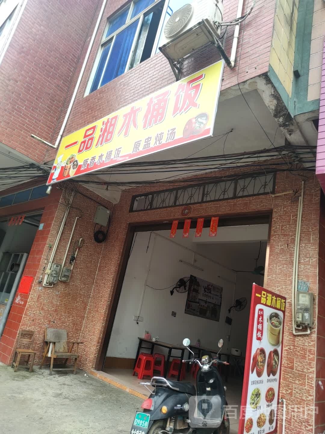 羝湘肱一木郄品桶饭(龚州大道店)