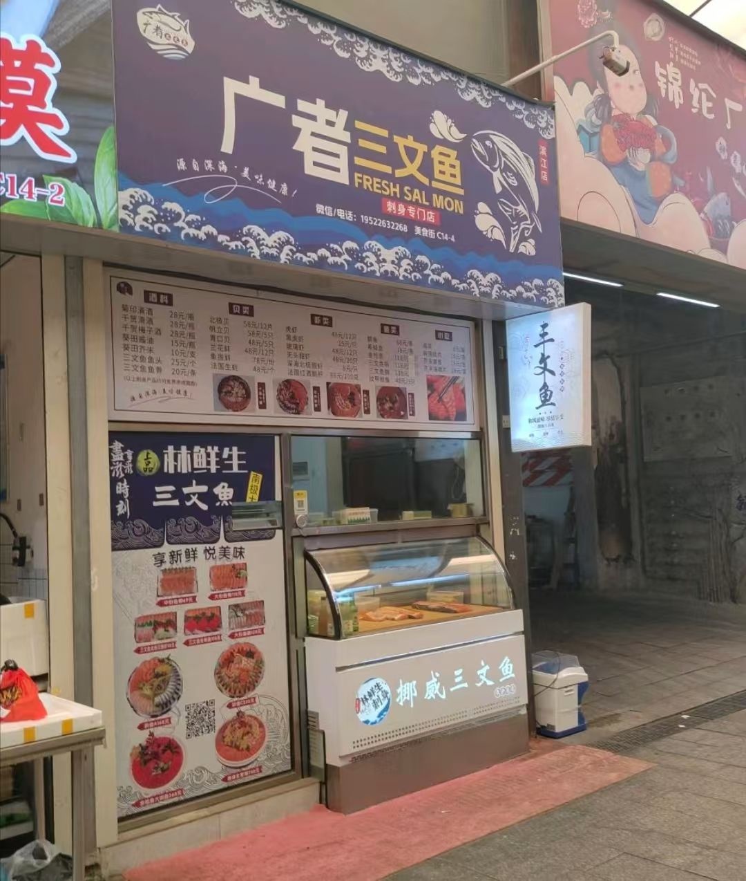广者挪威三文鱼刺身(沙岗墟店)