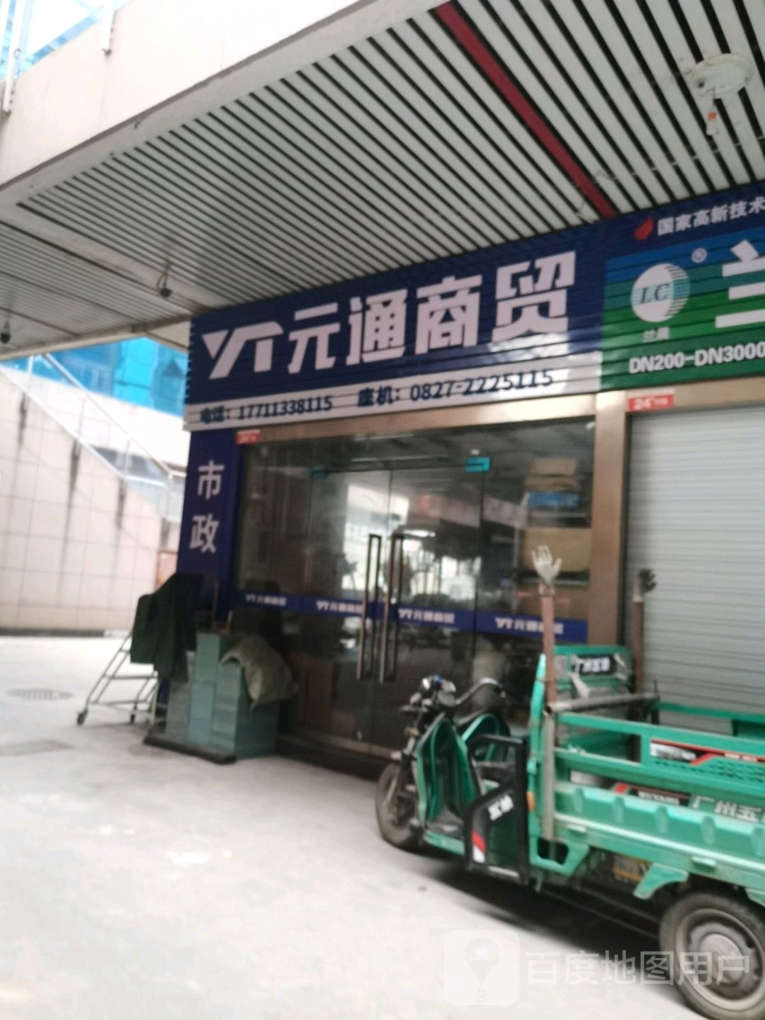 元牖杞通商贸