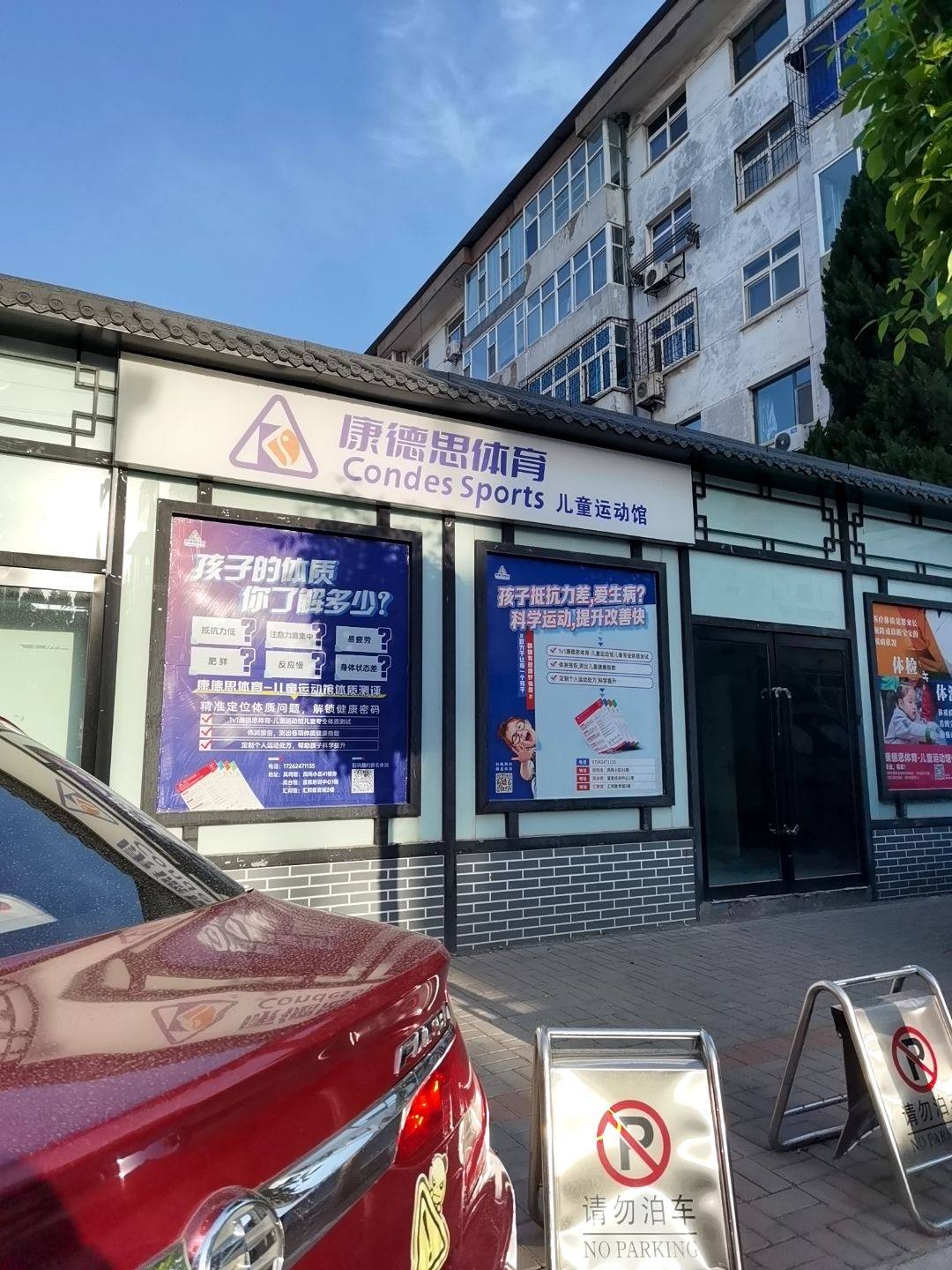 康德思体育-儿童运动馆(凤鸣馆)