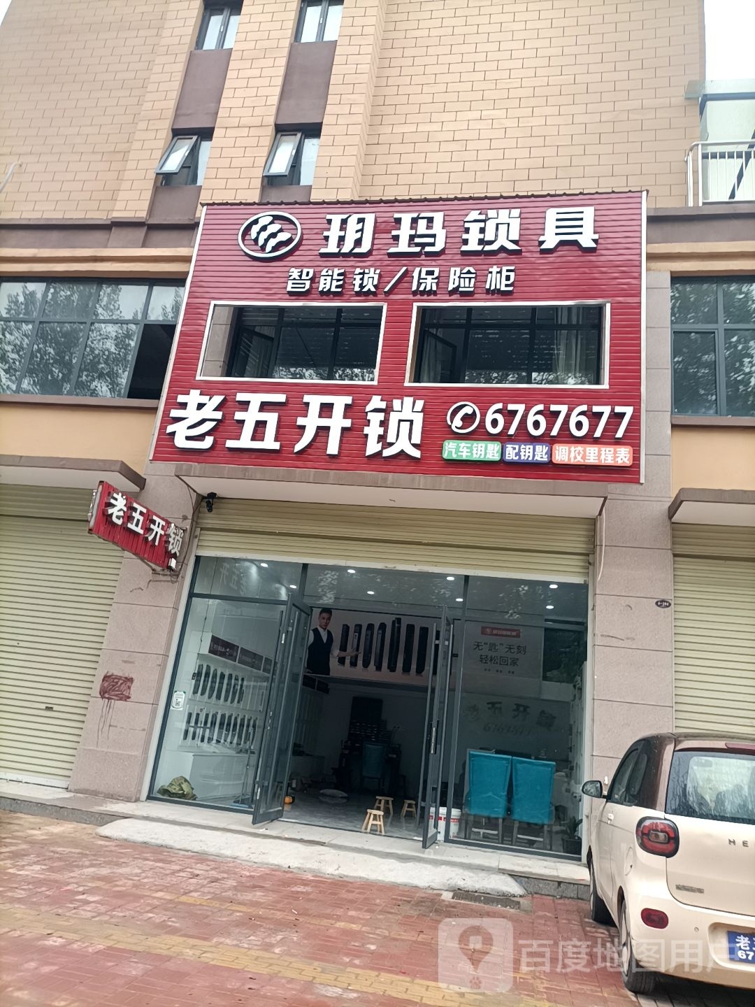玥玛锁具(儒商路店)