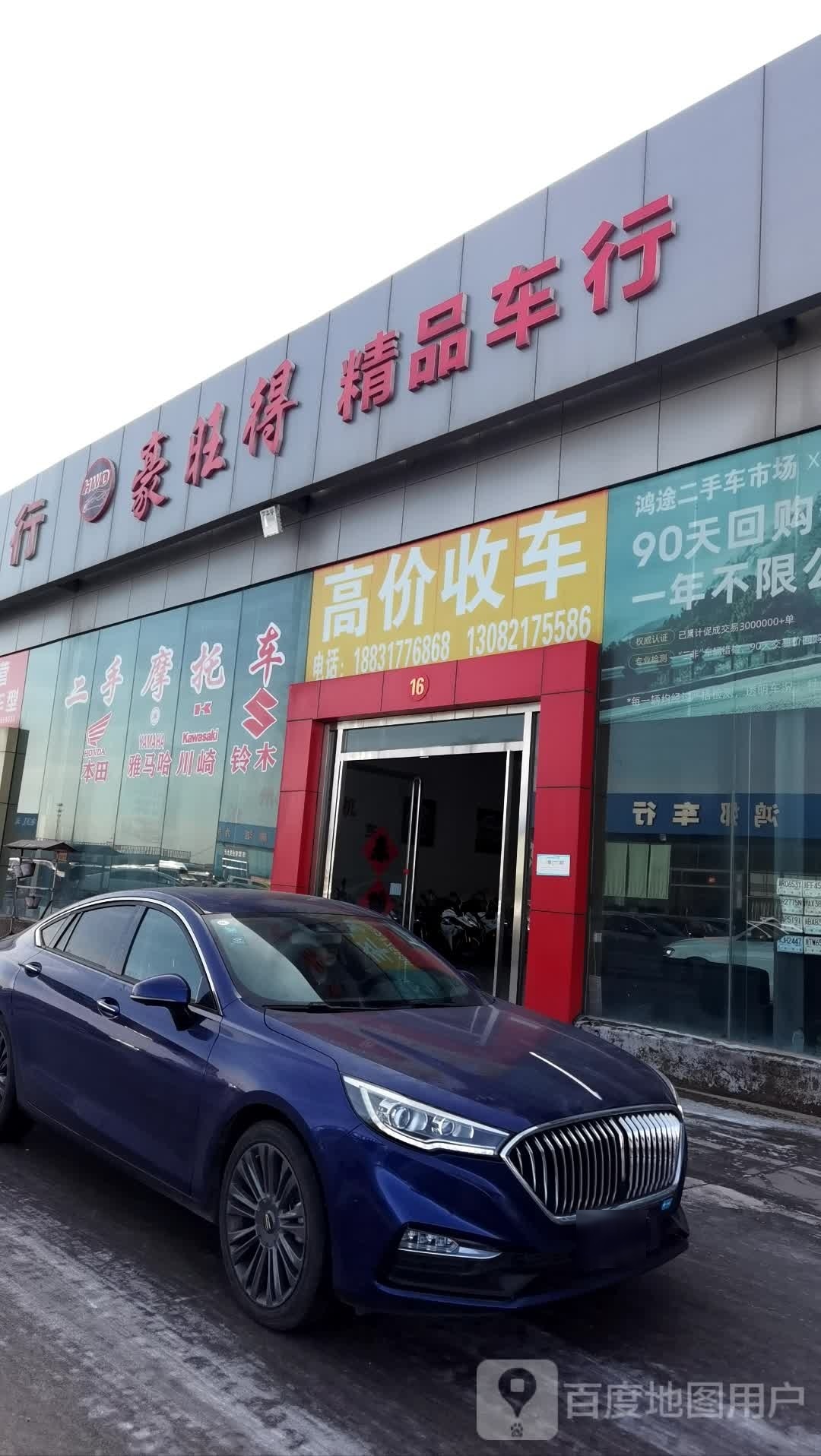 豪旺得精品车行