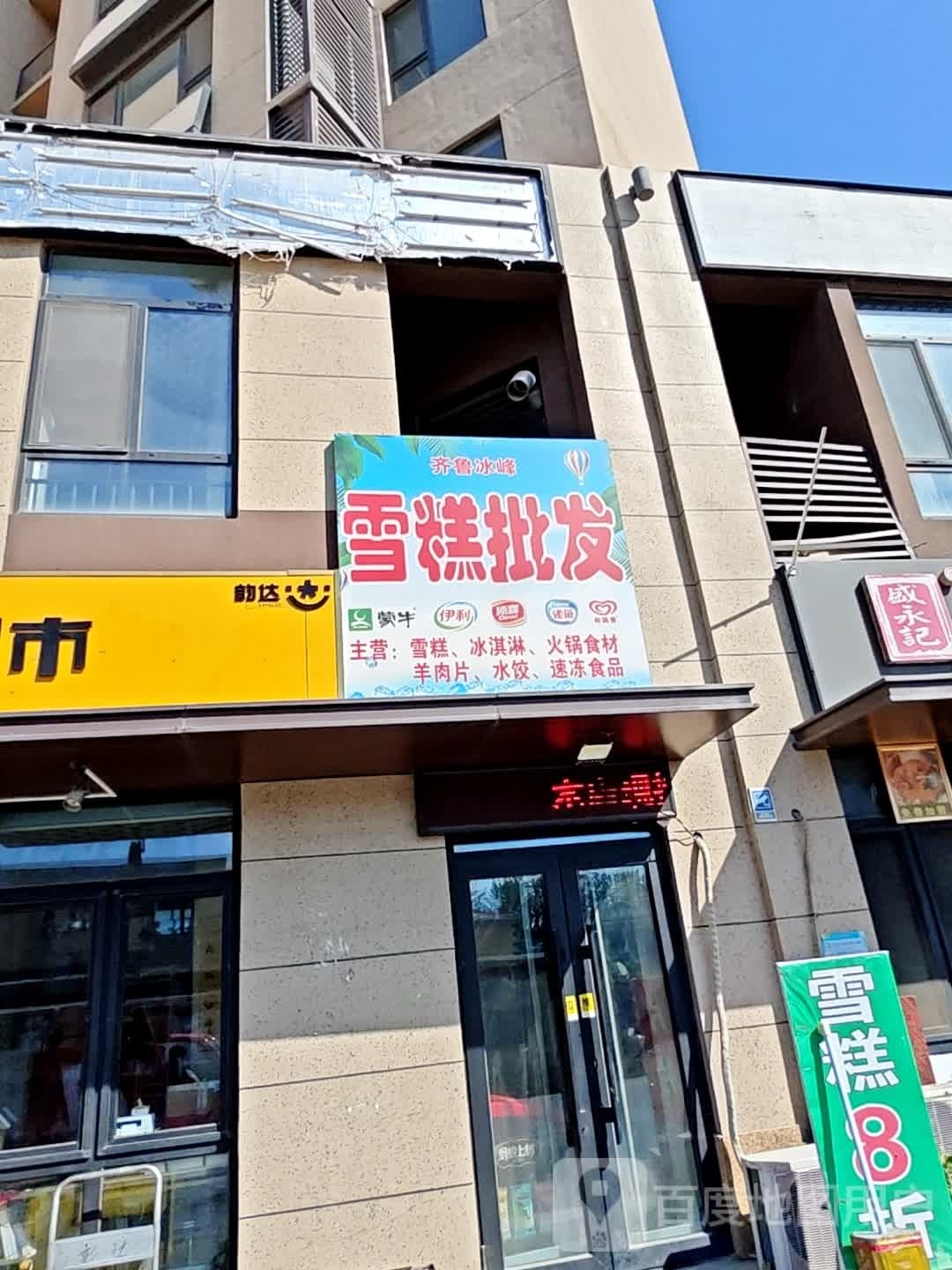 齐鲁冰峰雪糕批发