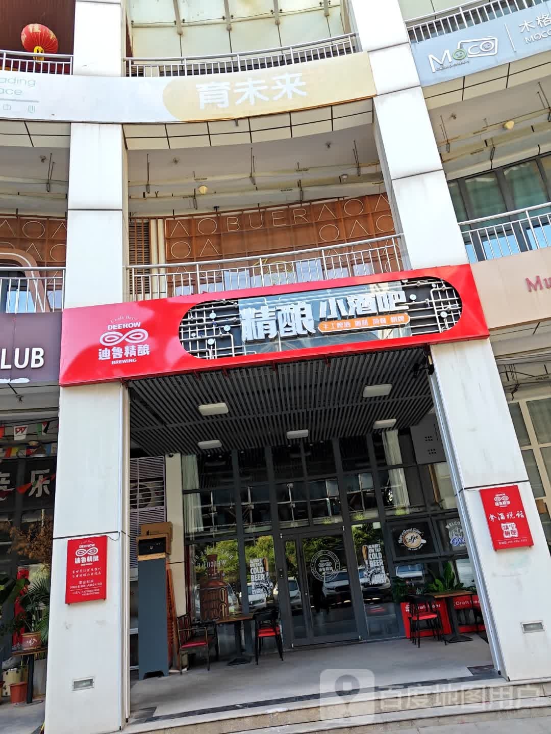 迪鲁精酿啤酒餐吧(中铁财智中心店)